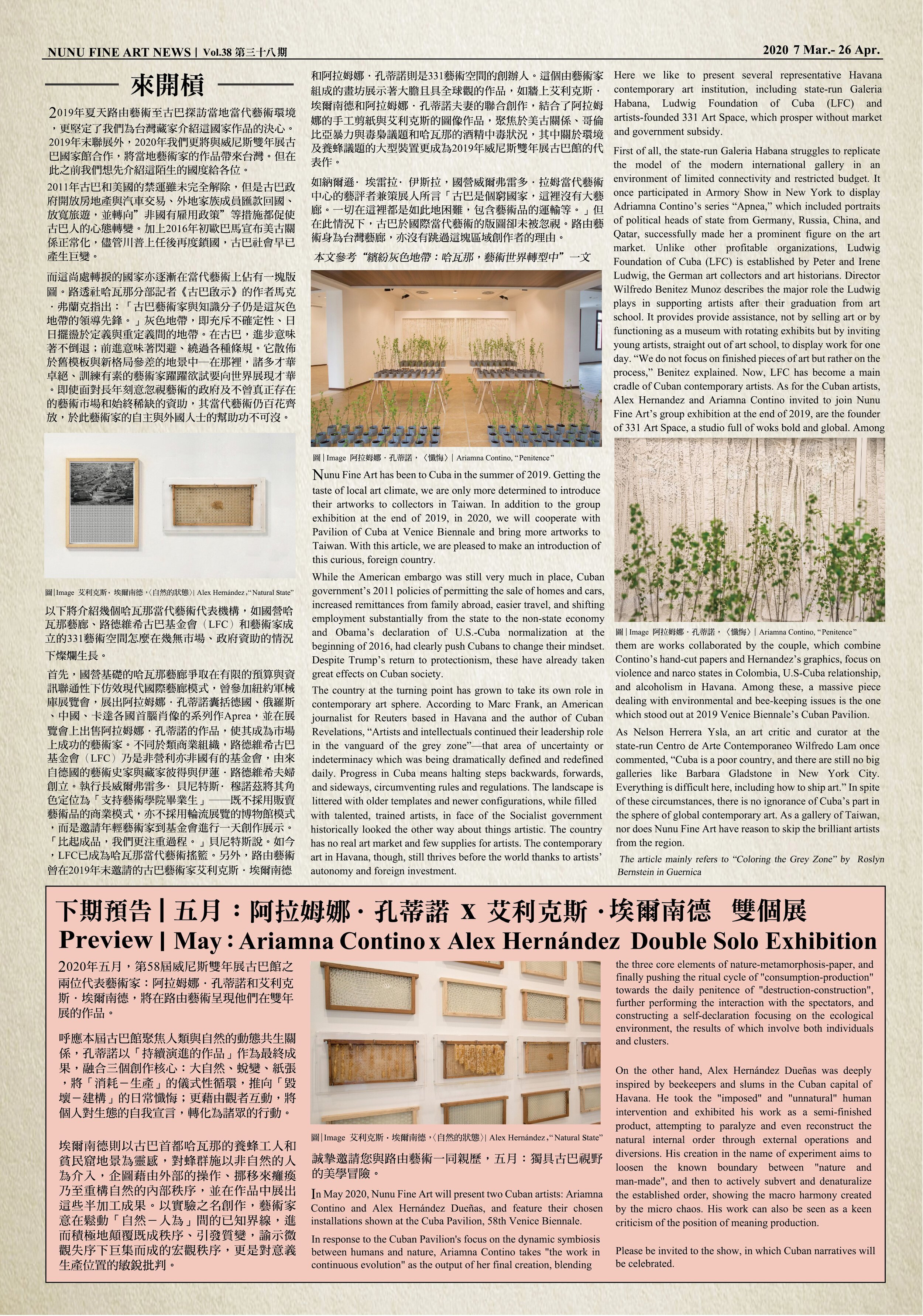 第三十八期路由藝術報Thordis+4頁.jpg