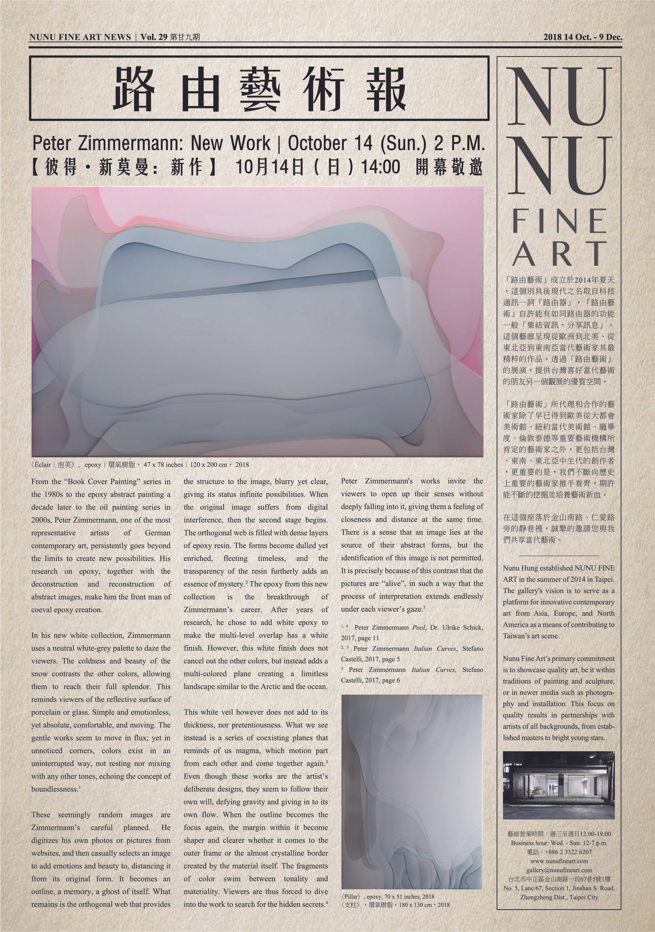 路由藝術報第29期報紙正面-01.jpg