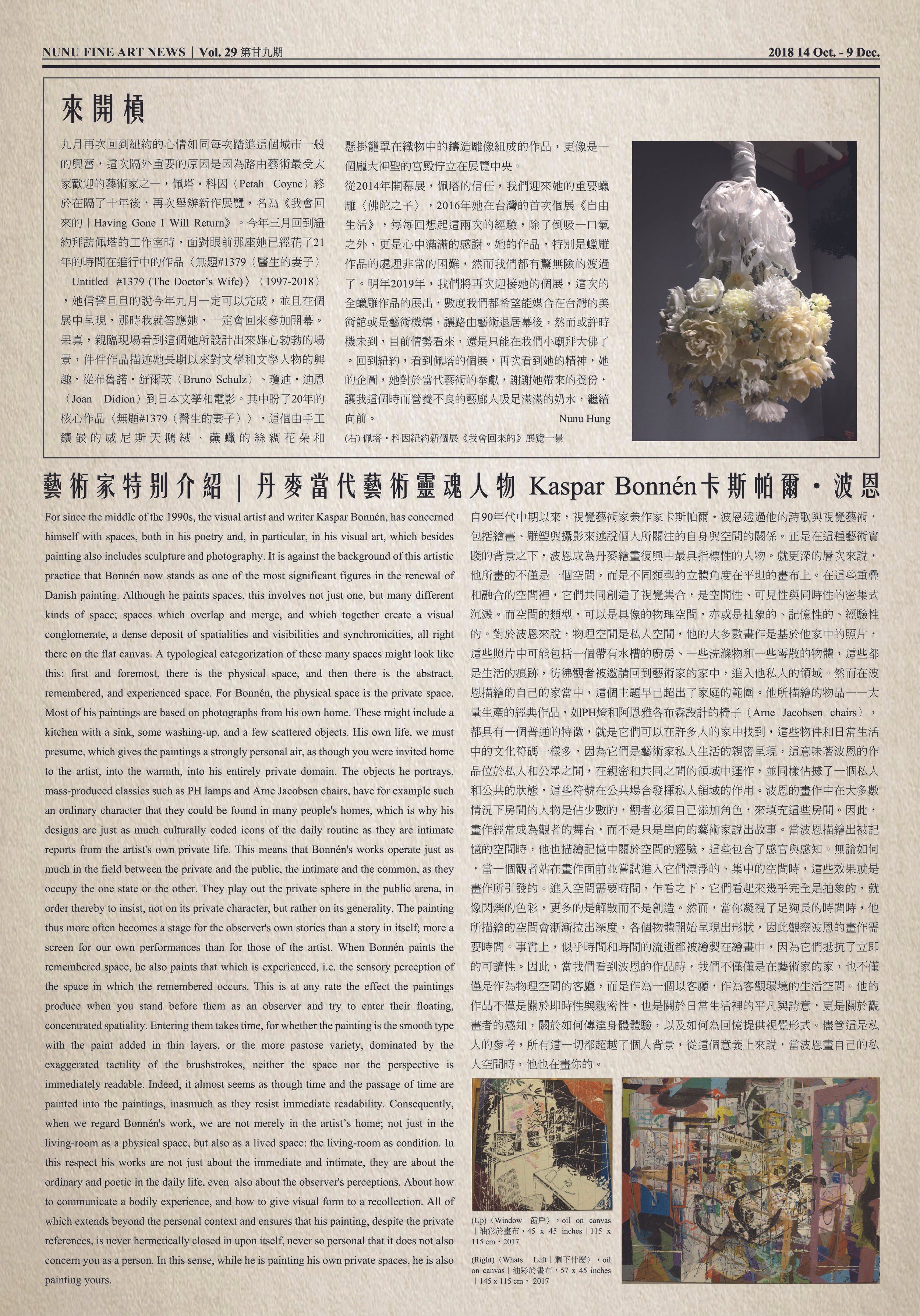 路由藝術報第29期報紙正面-02.jpg