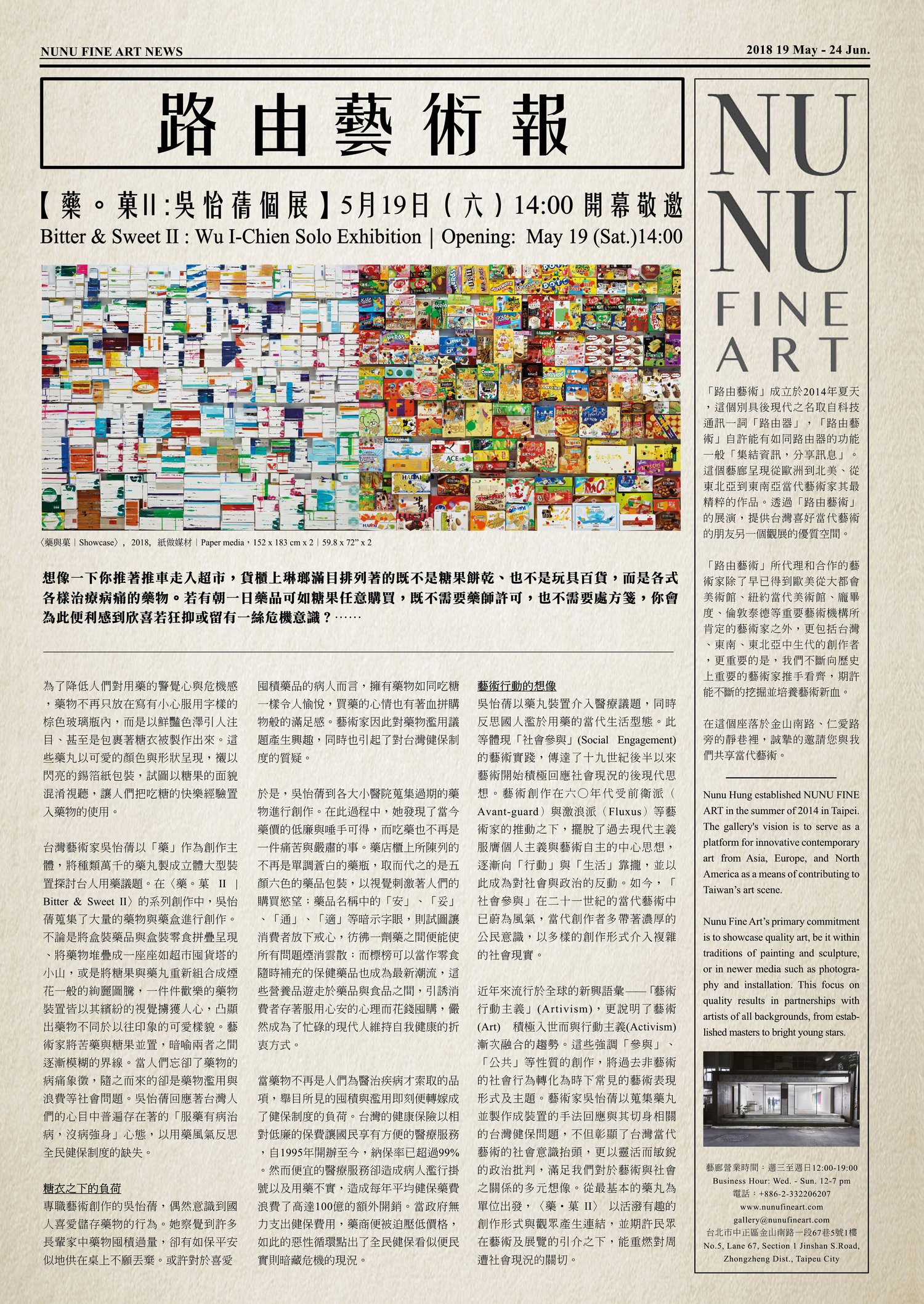 吳怡蒨+newspaper+p1.jpg