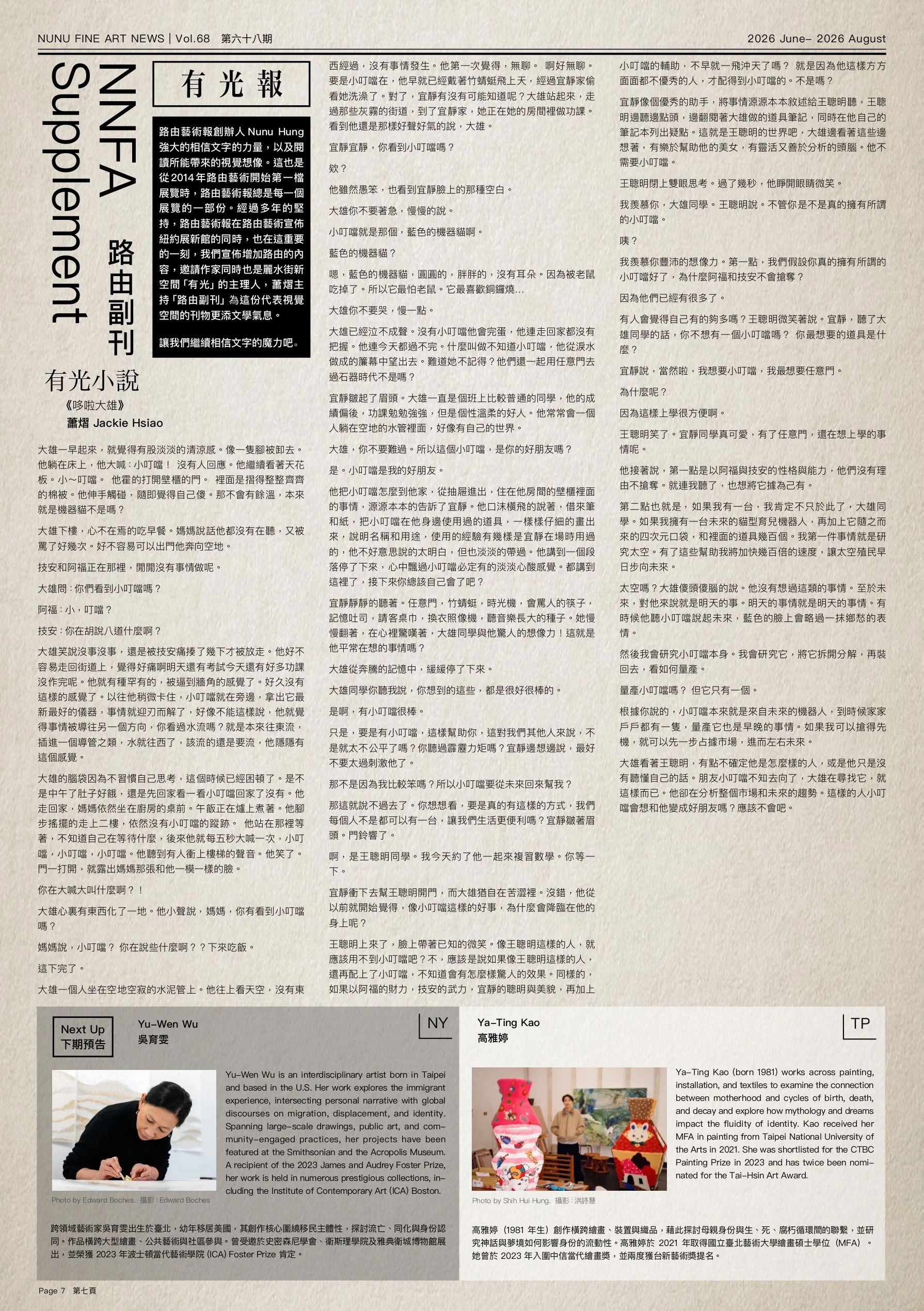 NuPaper Vol.68_page-0008.jpg
