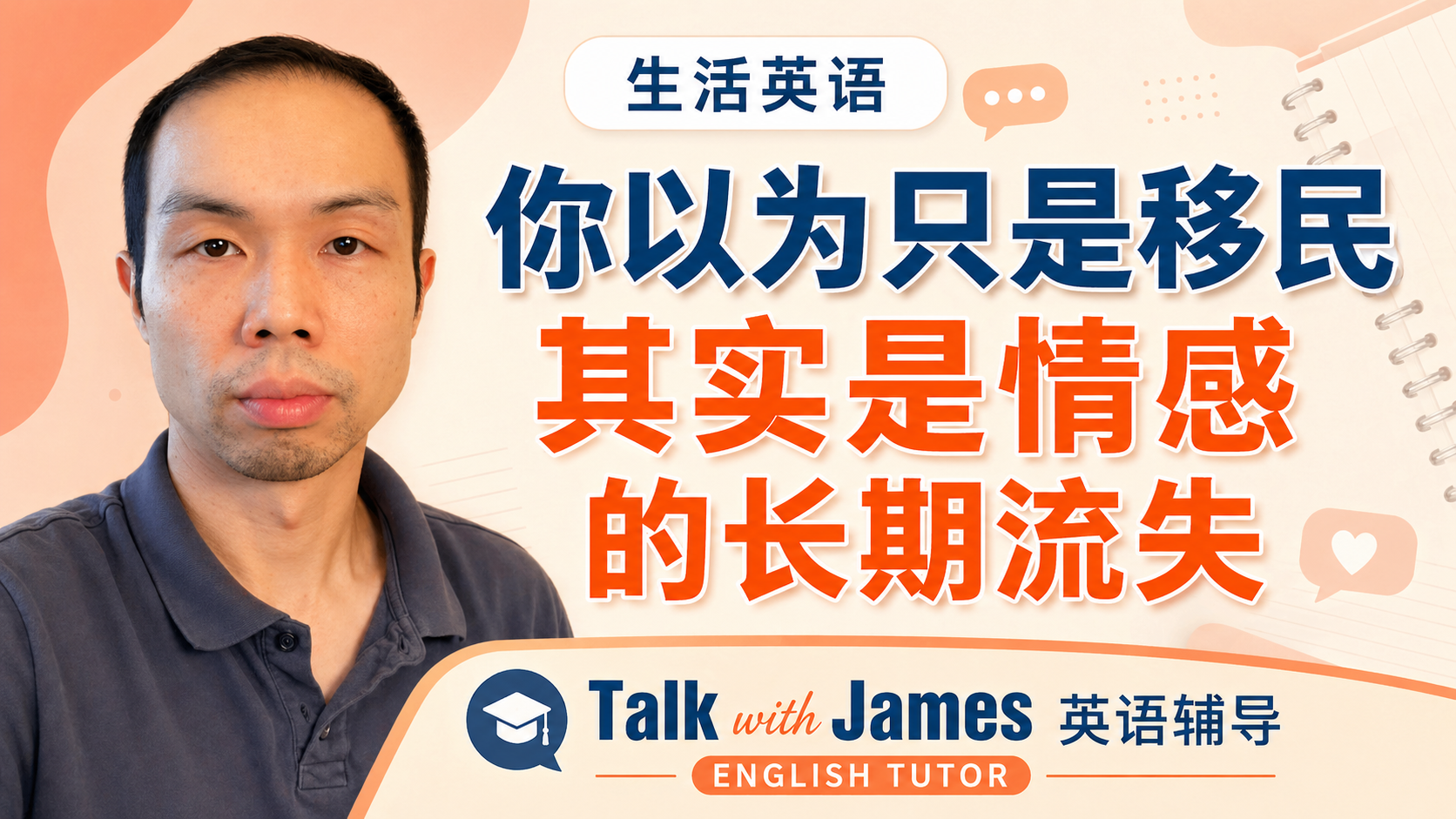 移民的隐藏代价