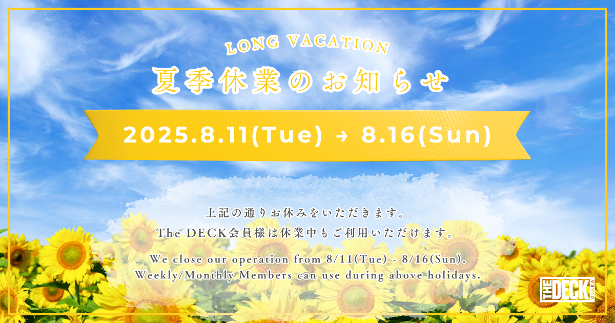 Notice of Summer Holiday Closure