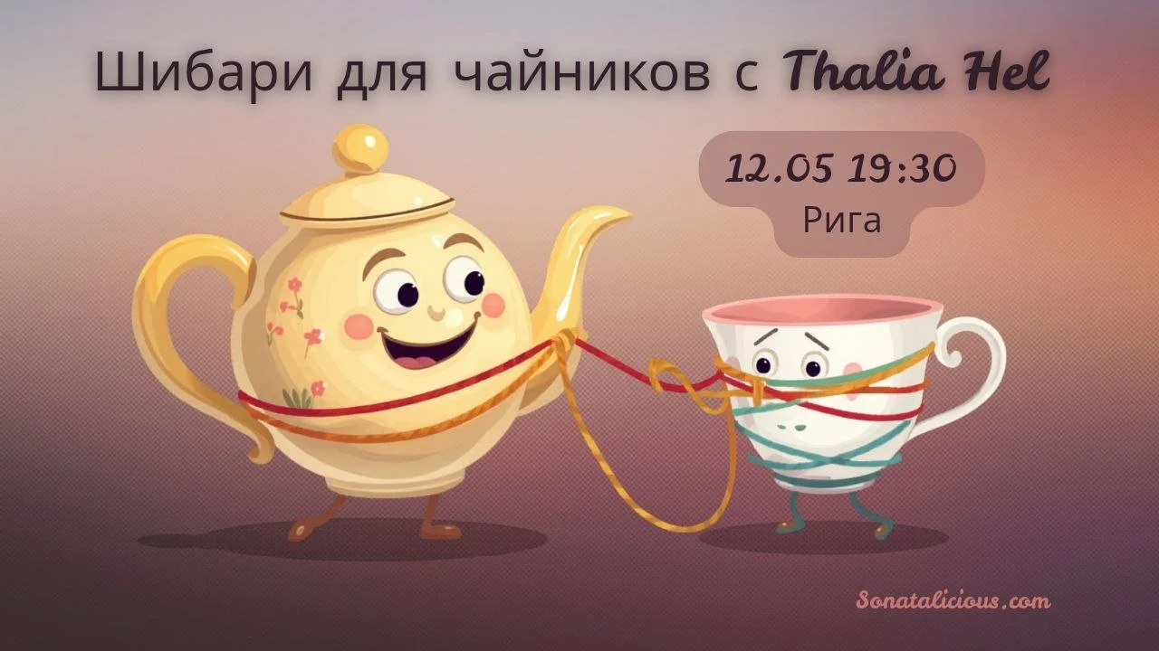 Шибари для чайников с Thalia Hel