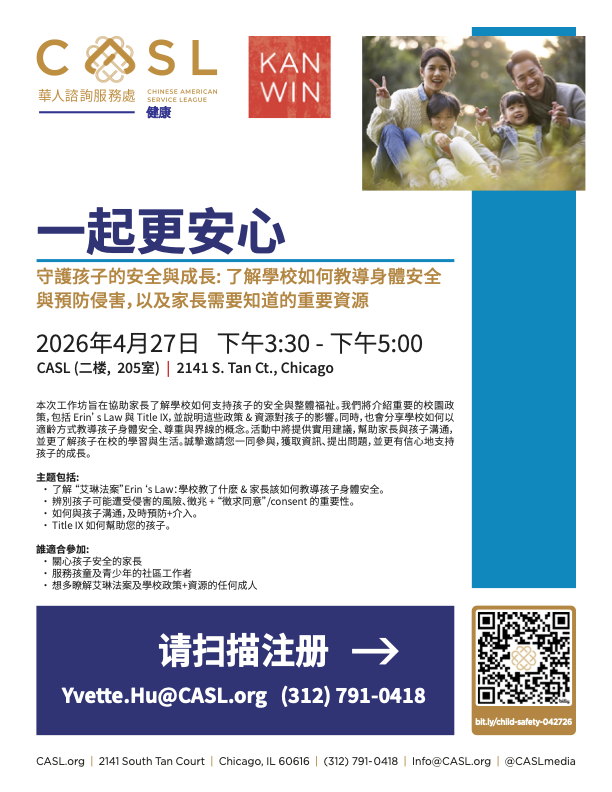 Flyer - Education - Safer Together - Chinese 040826.png