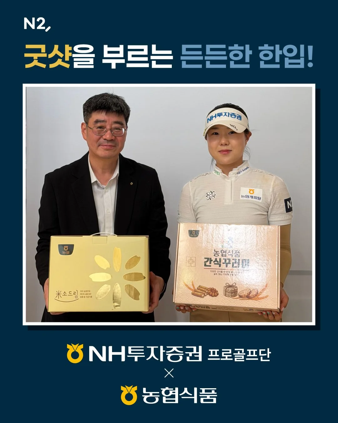 0708-nhgt-간식-2.jpeg