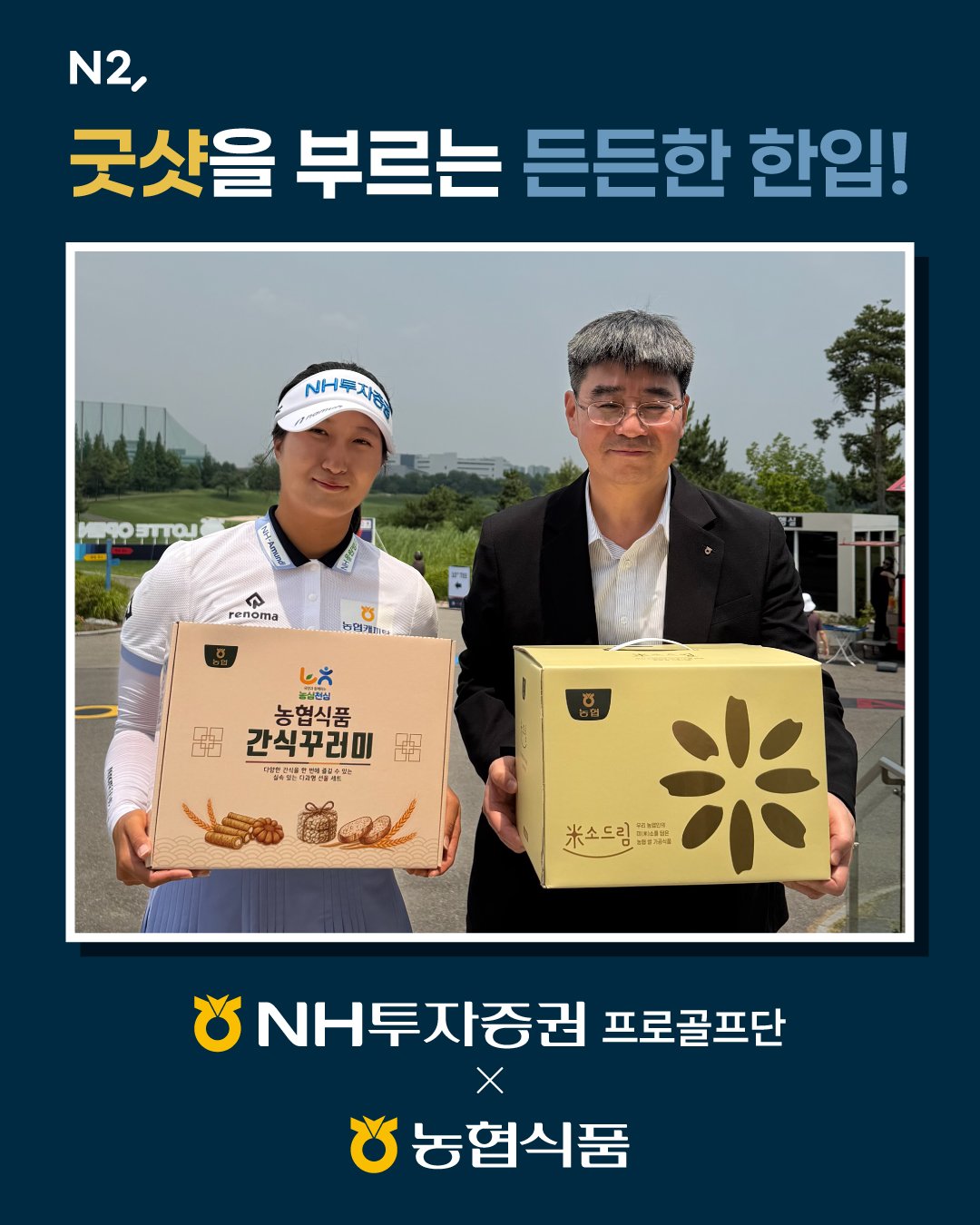 0708-nhgt-간식-4.jpeg