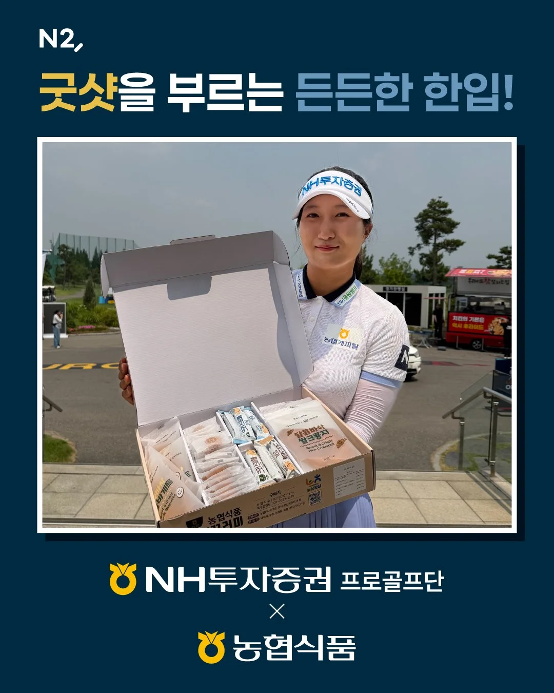 0708-nhgt-간식-3.jpeg