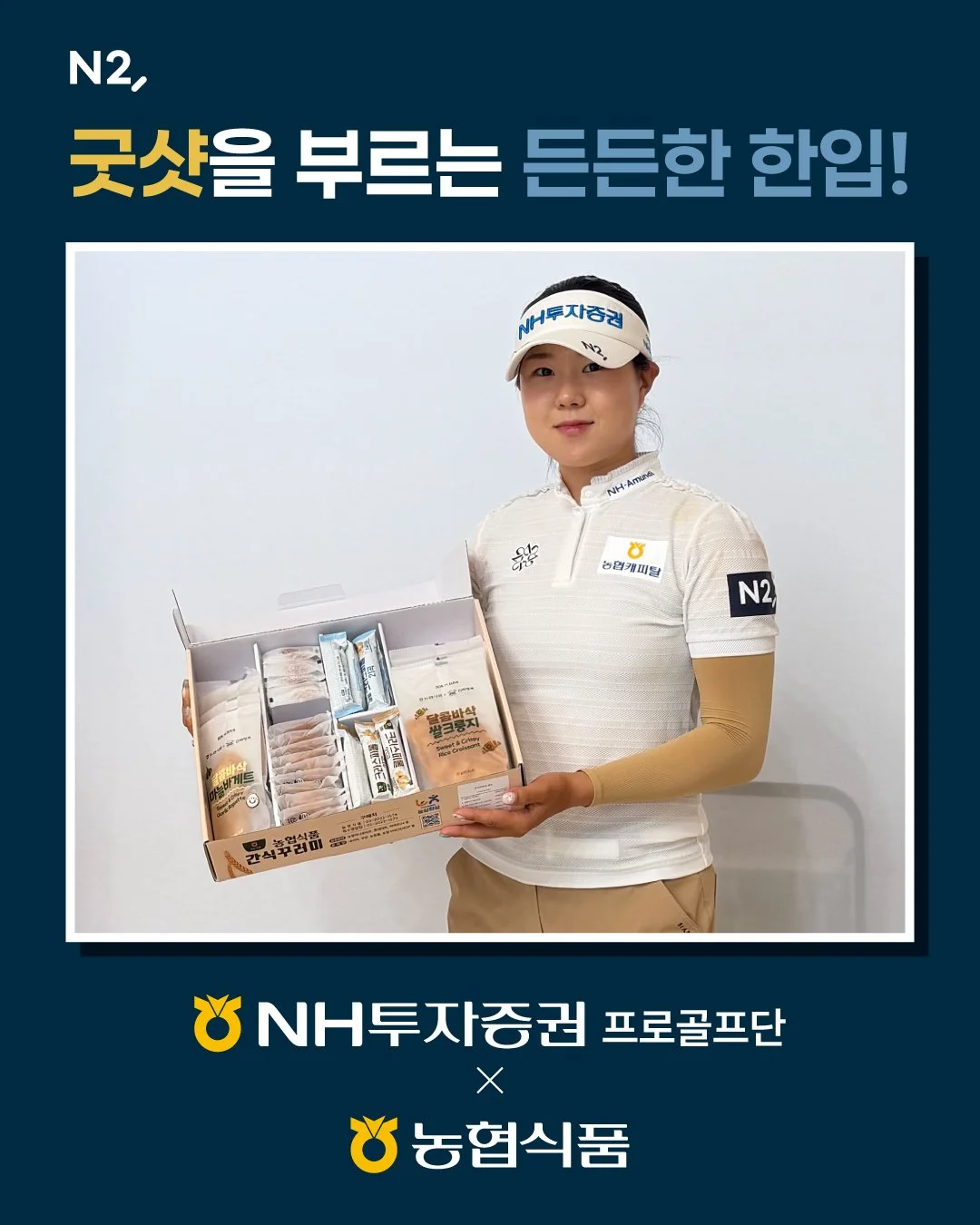 0708-nhgt-간식-1.jpeg