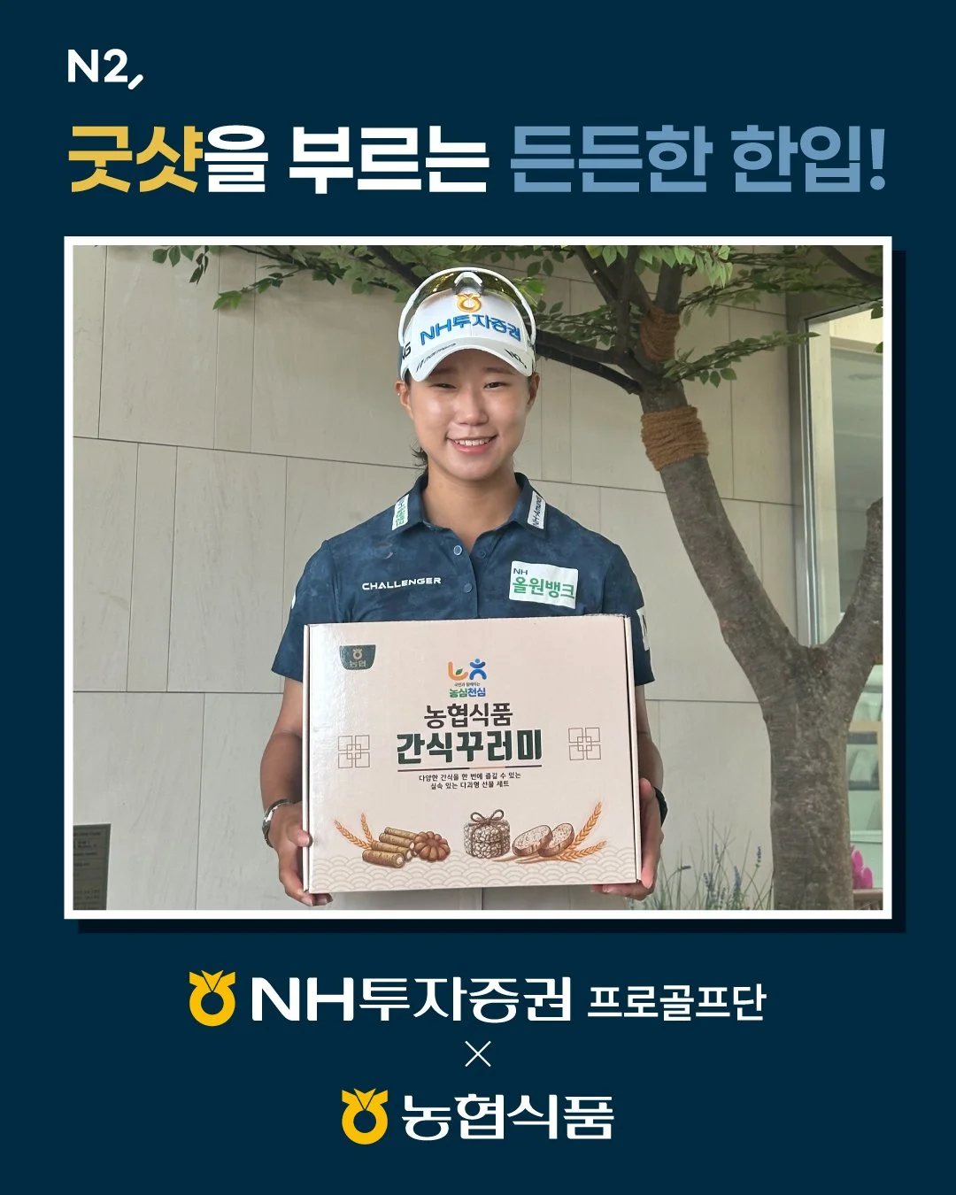 0708-nhgt-간식-8.jpeg
