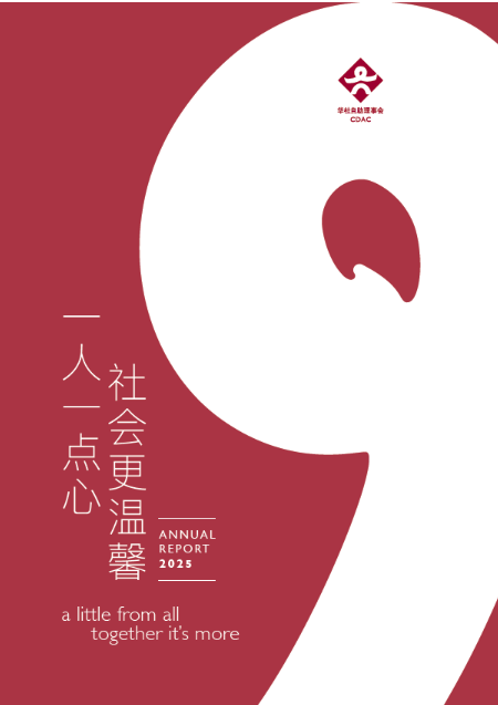 CDAC Annual Report 2025