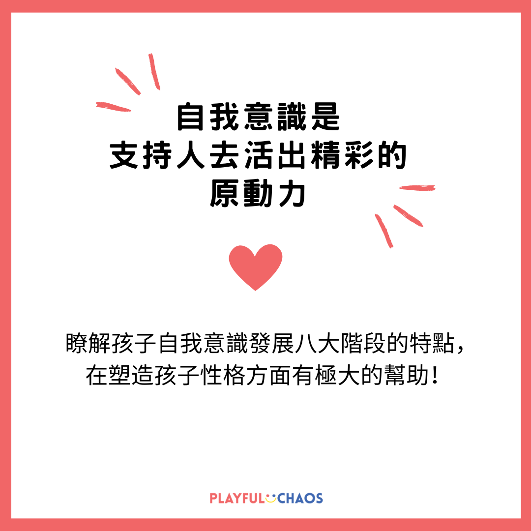 自我意識是支持人去活出精彩的原動力！