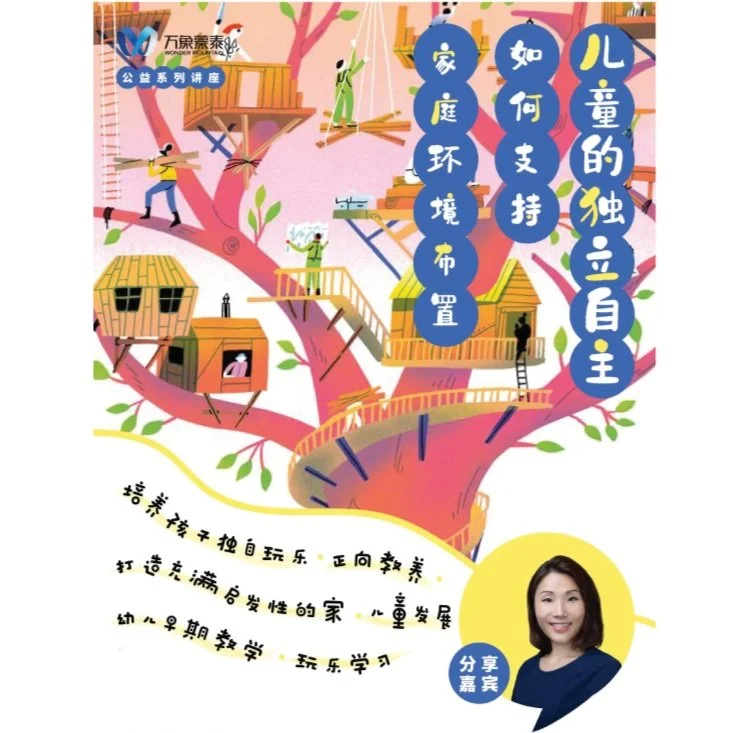 萬象蒙泰公益講座