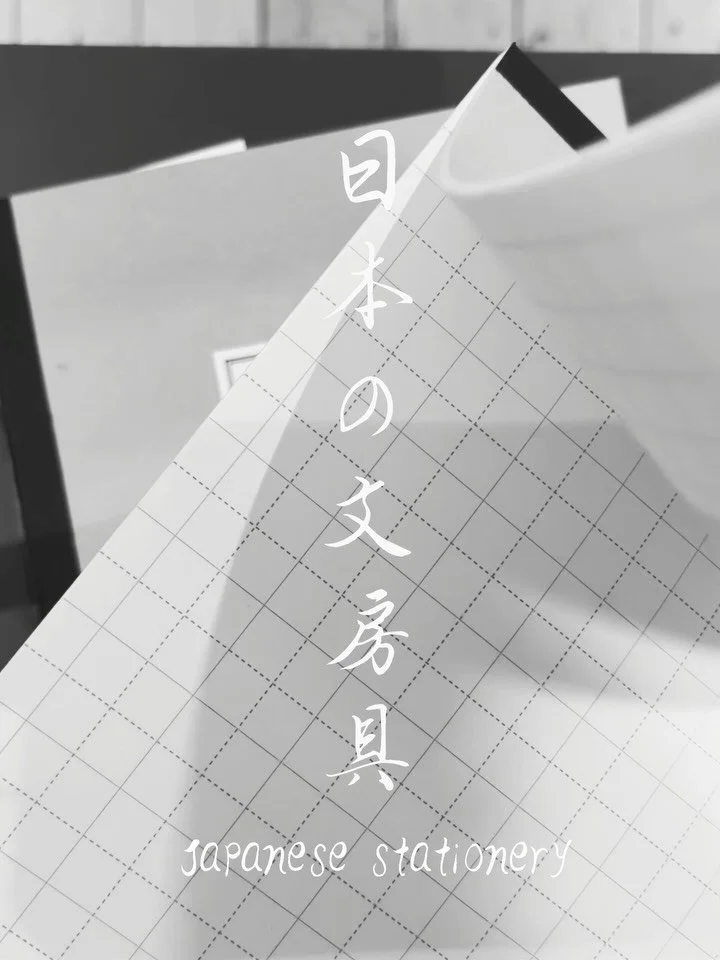 Difficile d&rsquo;aimer la papeterie sans aimer la papeterie japonaise ! 🇯🇵🏯💴 
Ca tombe plut&ocirc;t bien parce qu&rsquo;on a rentr&eacute; des nouvelles jolies petites marques venues tout droit du Japon ! Et on n&rsquo;est pas d&eacute;&ccedil;u