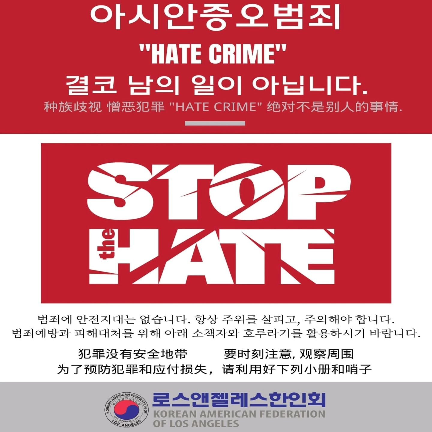 STOP THE HATE
Victims in our community have rights. We will continue to advocate for you.
#aapiequityalliance #stopthehate #aapi #hatecrime