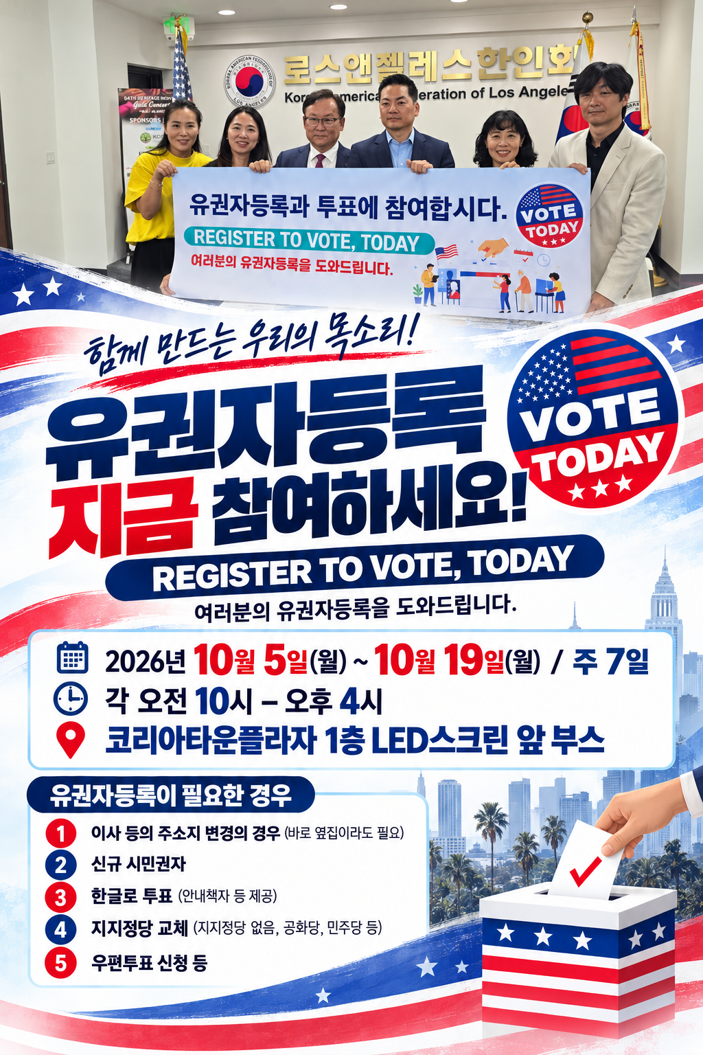 Voter Registration Campaign