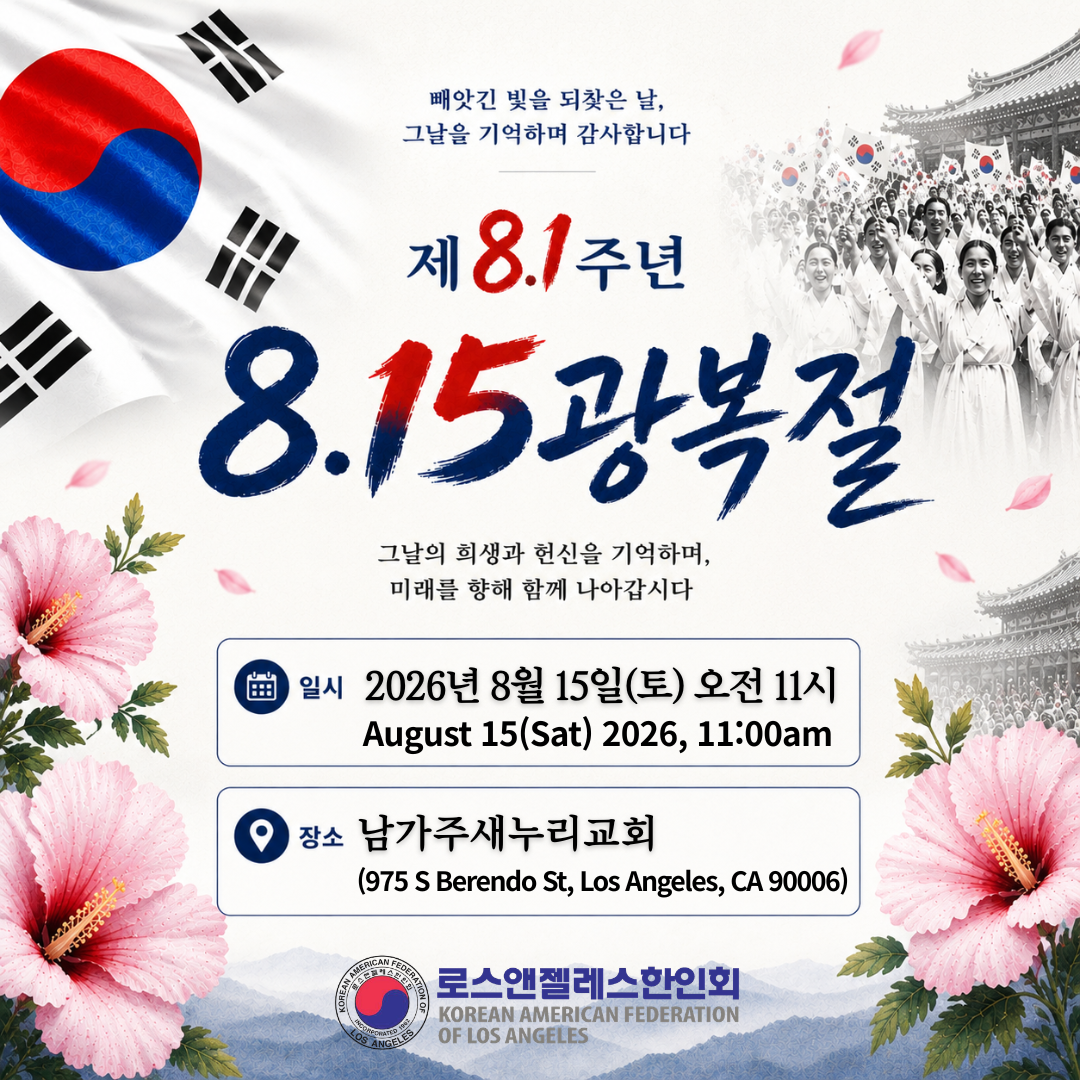 81st Korean Independence Day Commemoration