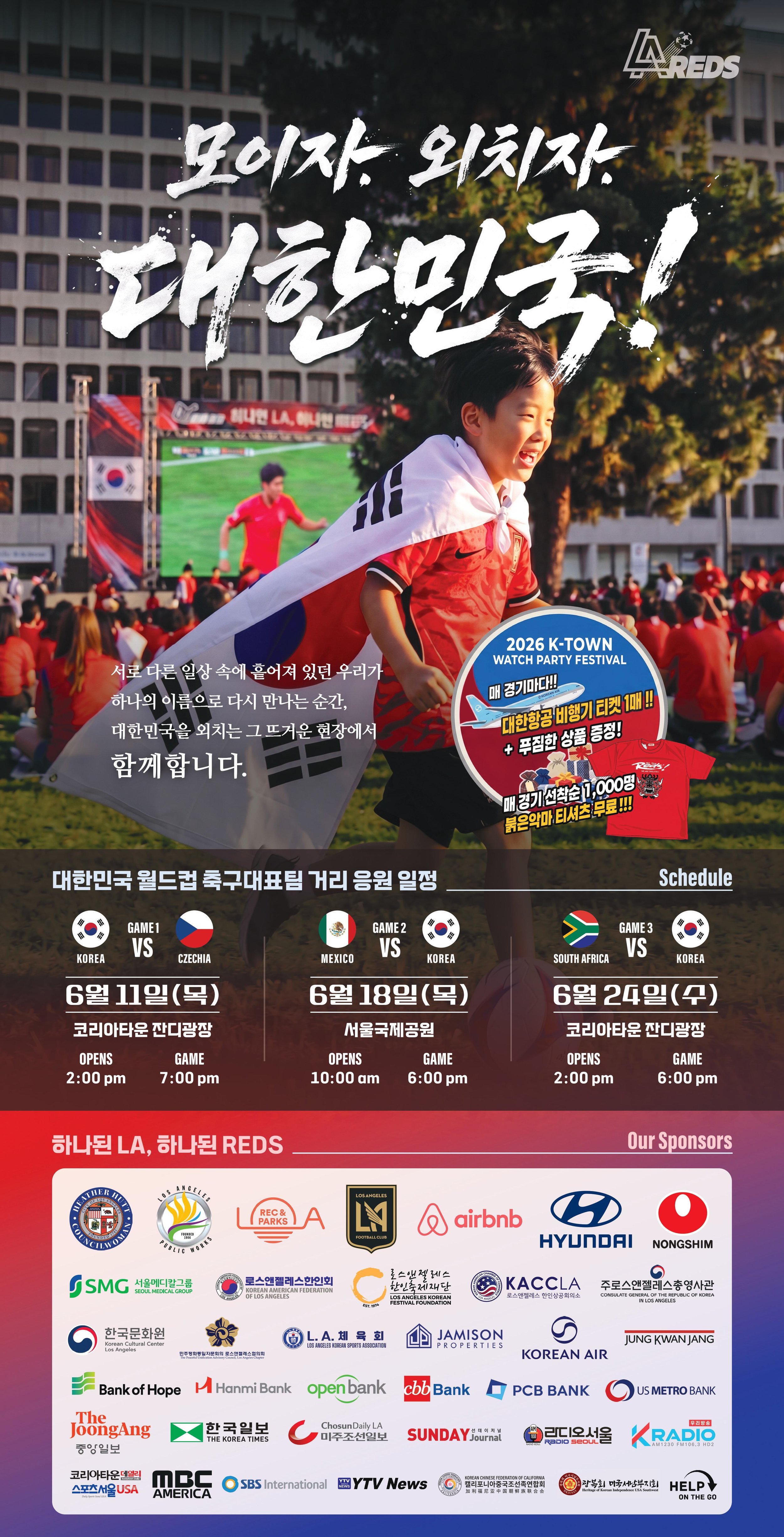 Koreatown Watch Party(6/11, 6/18, 6/24)