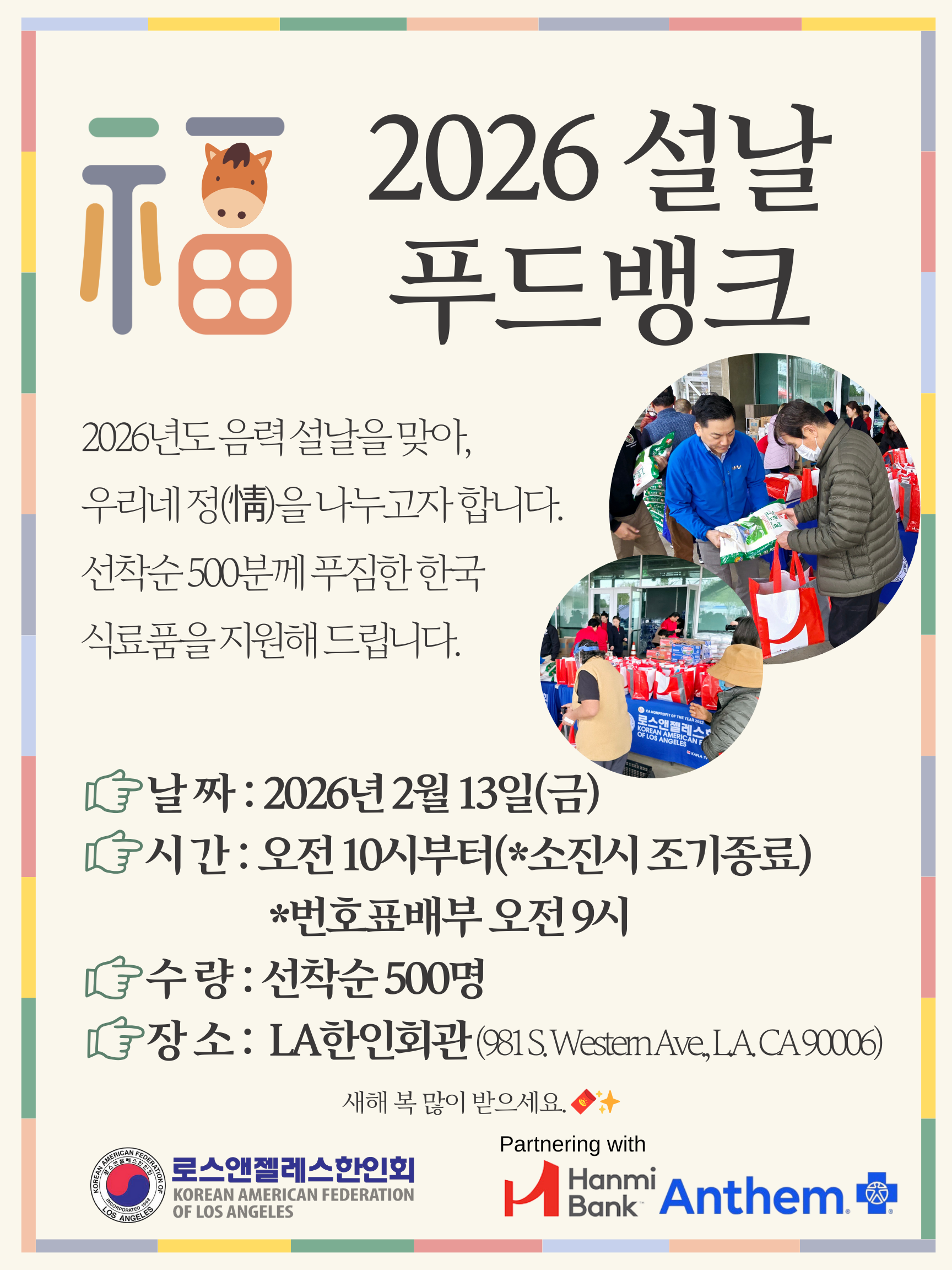 2026 Lunar New Year Food Bank