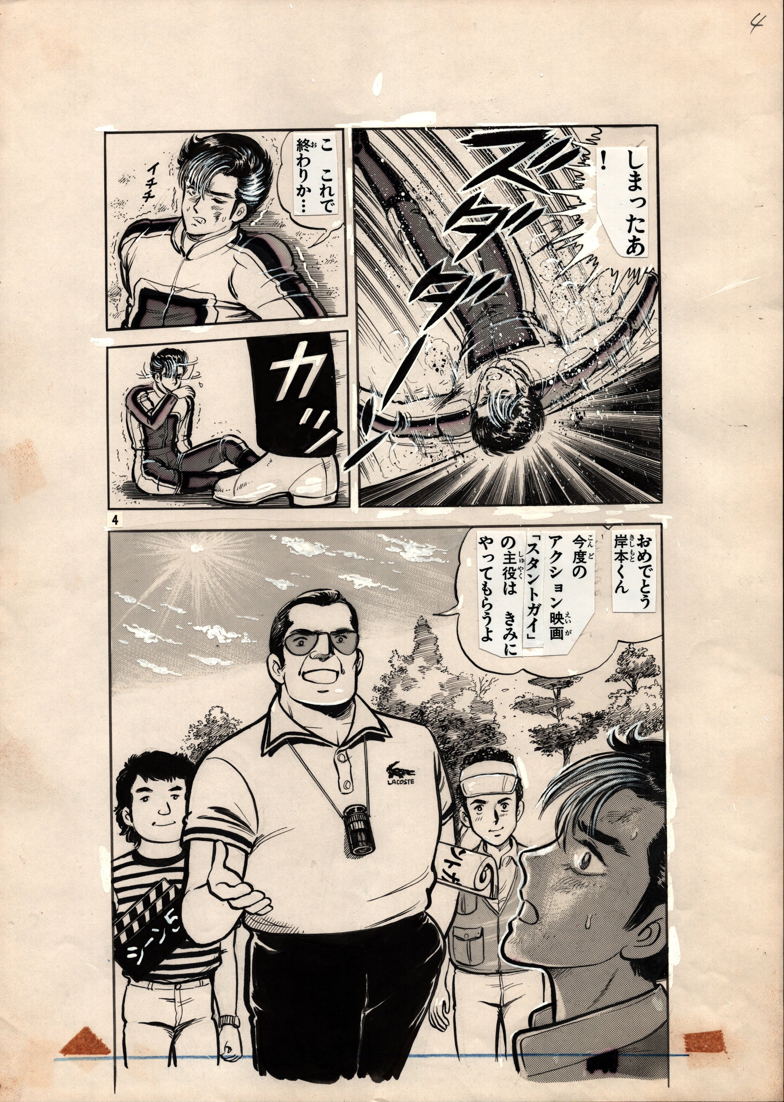 YOSHIAKI SHIMOJOU_Micro Computer Detective_Vol 5 Page 04.jpeg