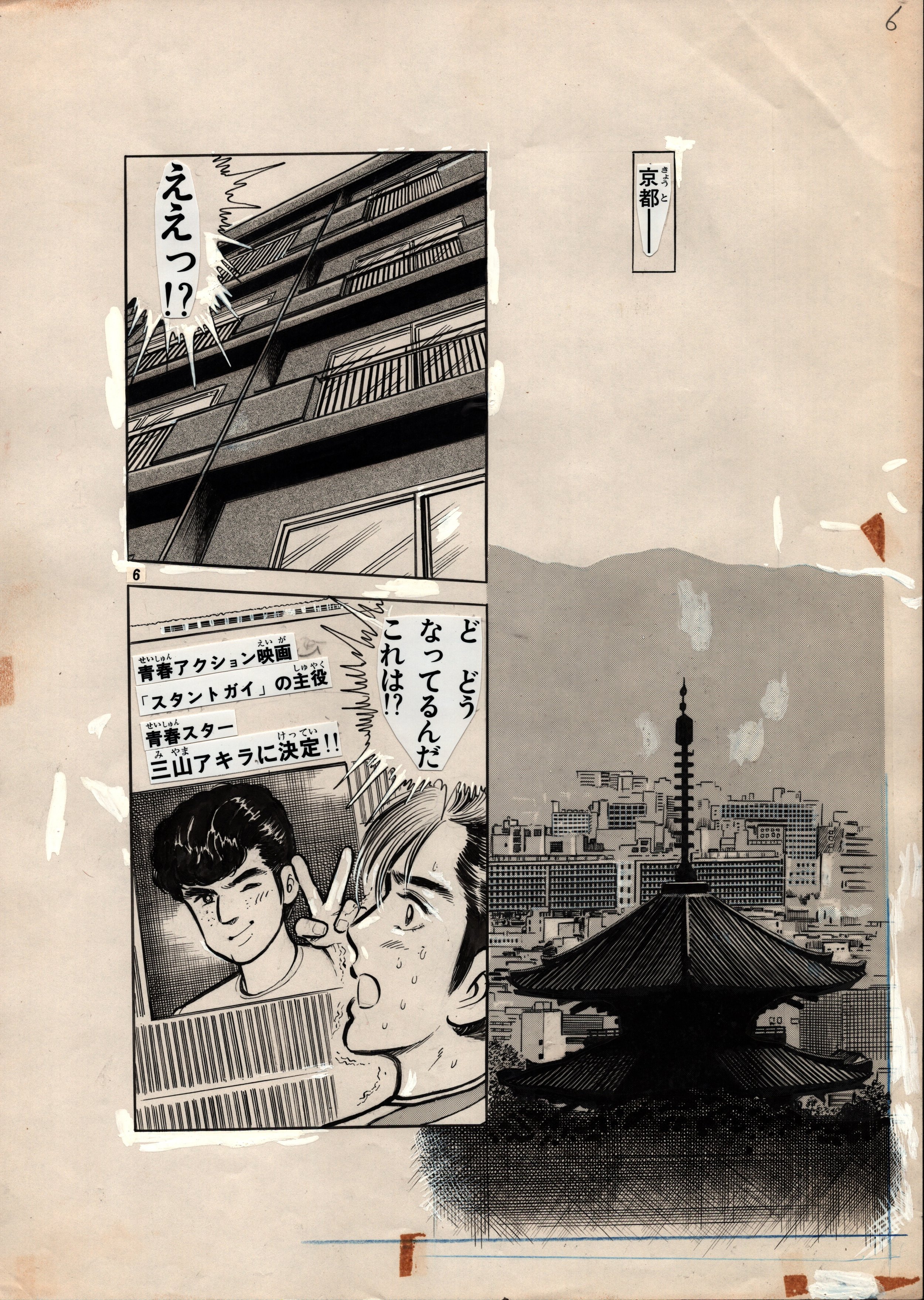 YOSHIAKI SHIMOJOU_Micro Computer Detective_Vol 5 Page 06.jpeg