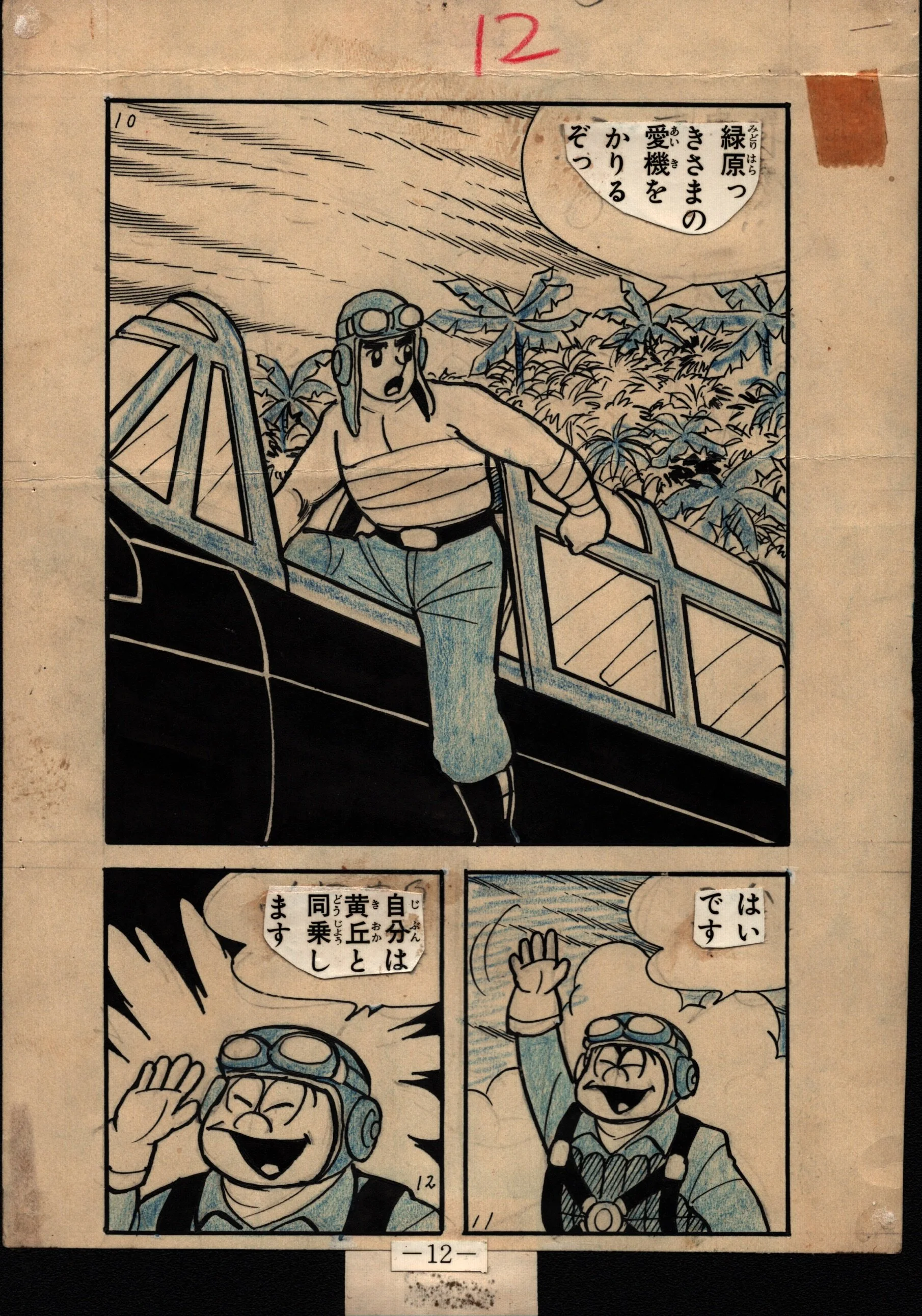 Zero Fighter Red Page 12 by Hiroshi Kaizuka