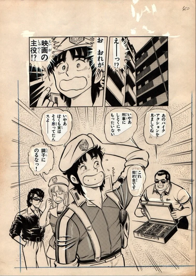 YOSHIAKI SHIMOJOU_Micro Computer Detective_Vol 5 Page 40.jpeg