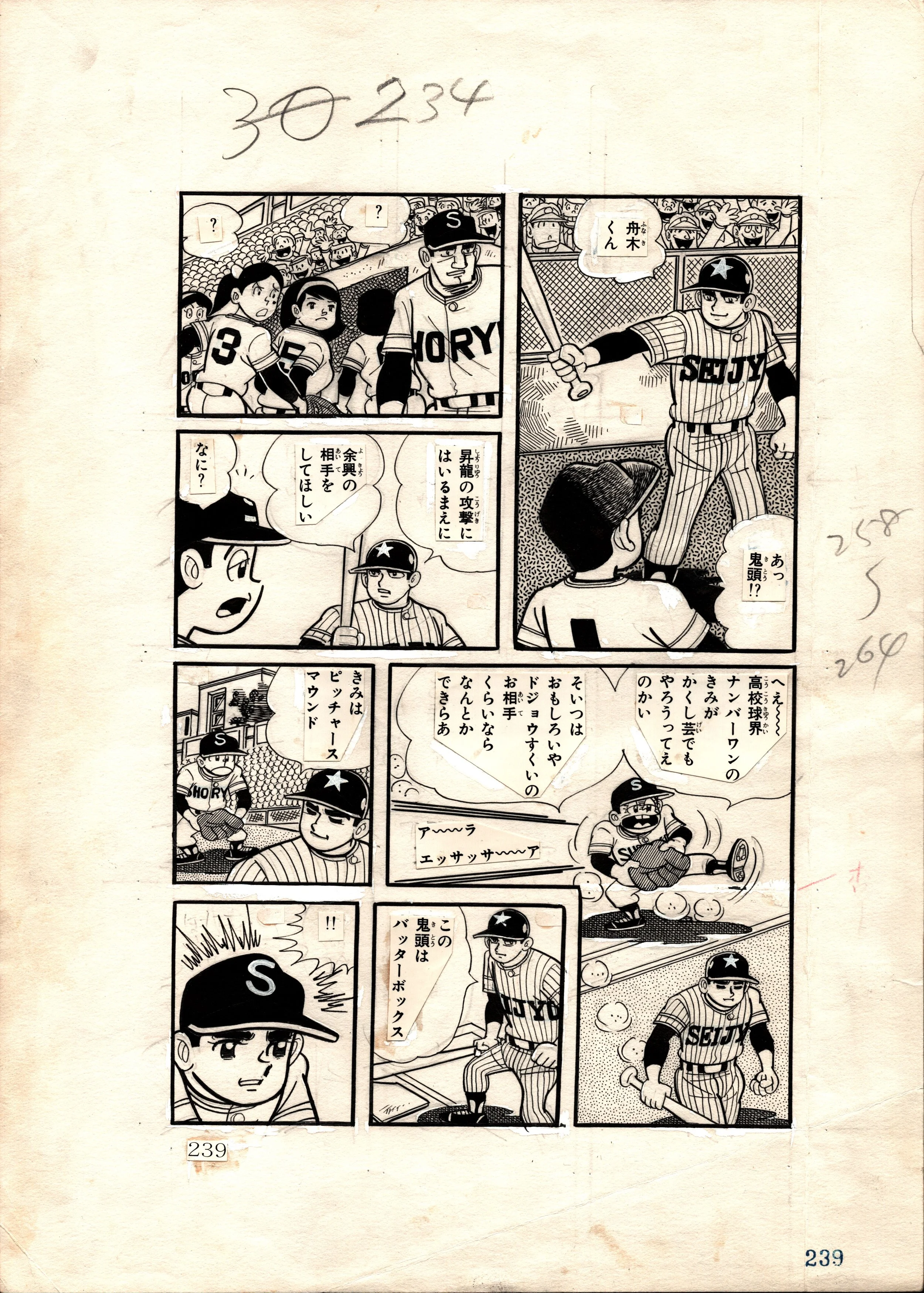 Strike the Sun Vol 2 Page 239 by Hiroshi Kaizuka