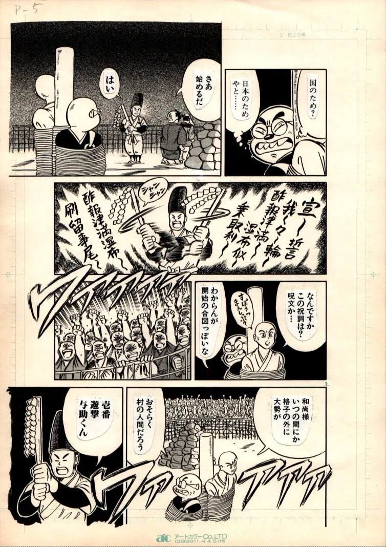 YASUYUKI TOKUMITSU_Sacrifice of the Wild Fields Page 05.jpeg