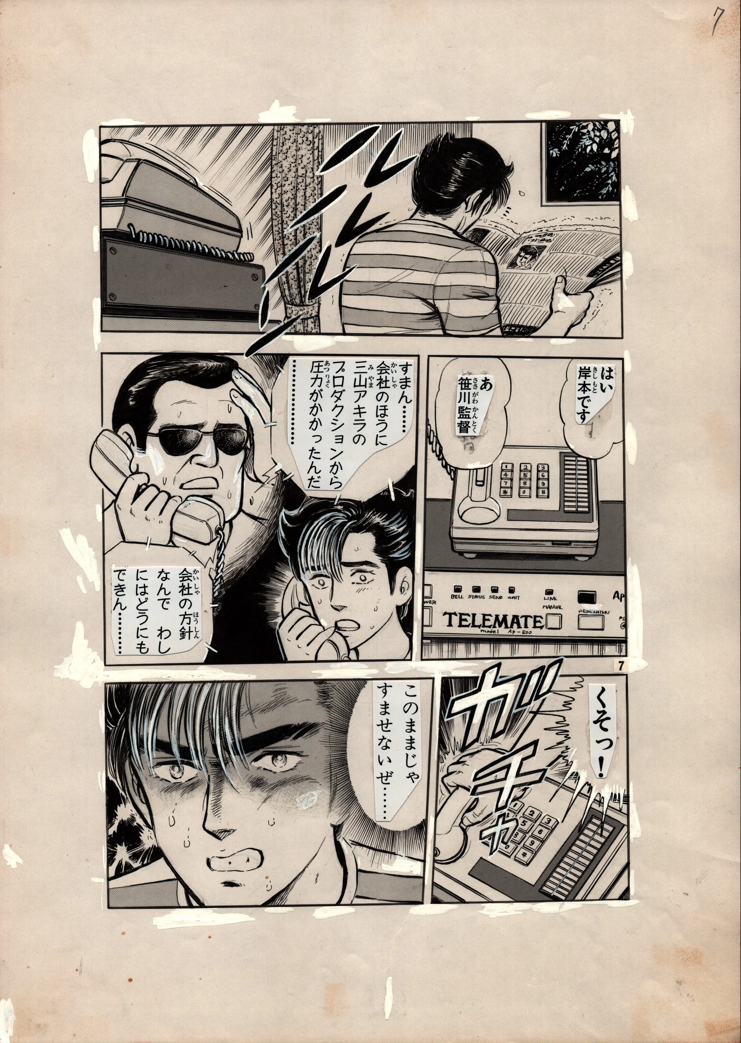 YOSHIAKI SHIMOJOU_Micro Computer Detective_Vol 5 Page 07.jpeg