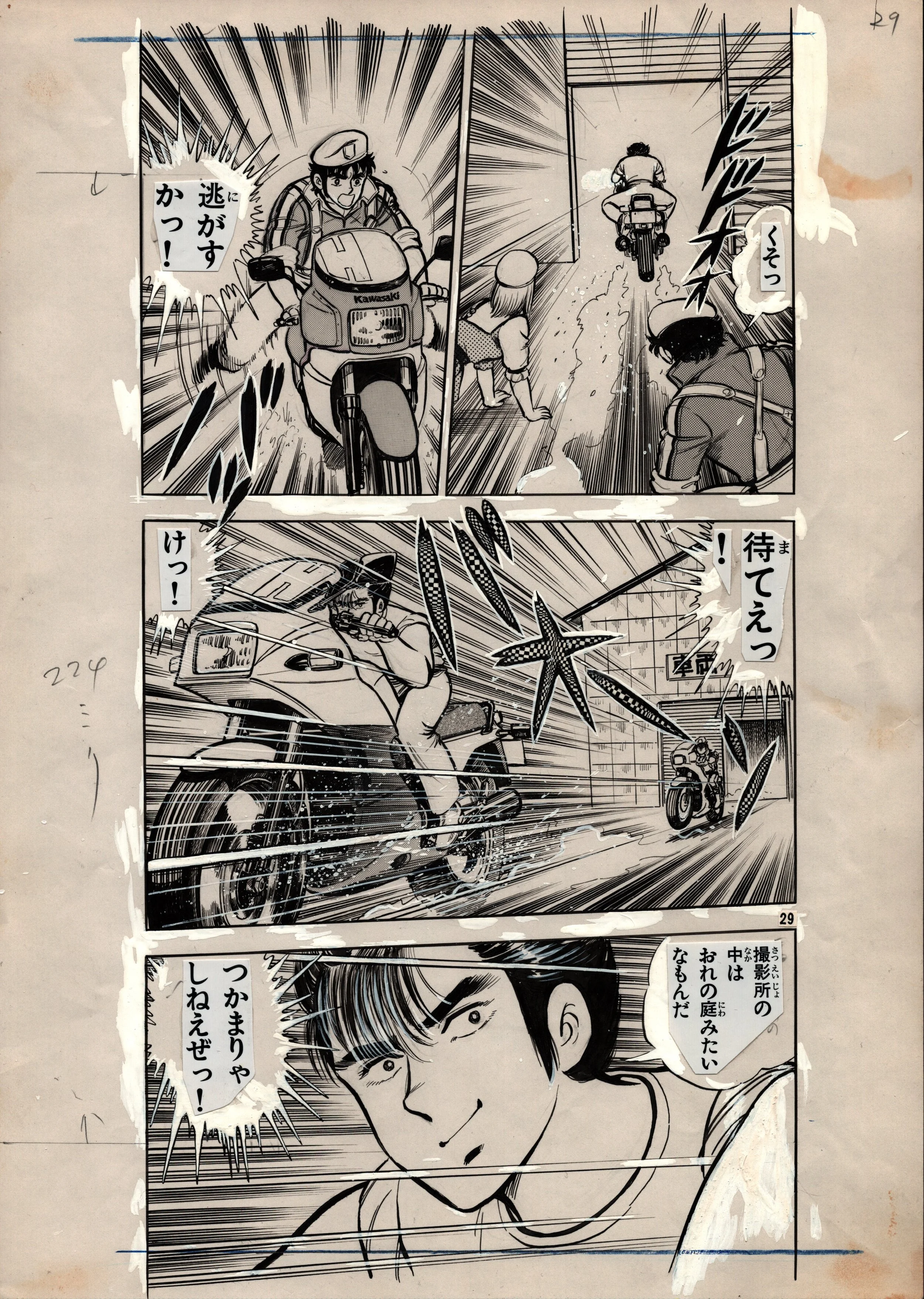 YOSHIAKI SHIMOJOU_Micro Computer Detective_Vol 5 Page 29.jpeg