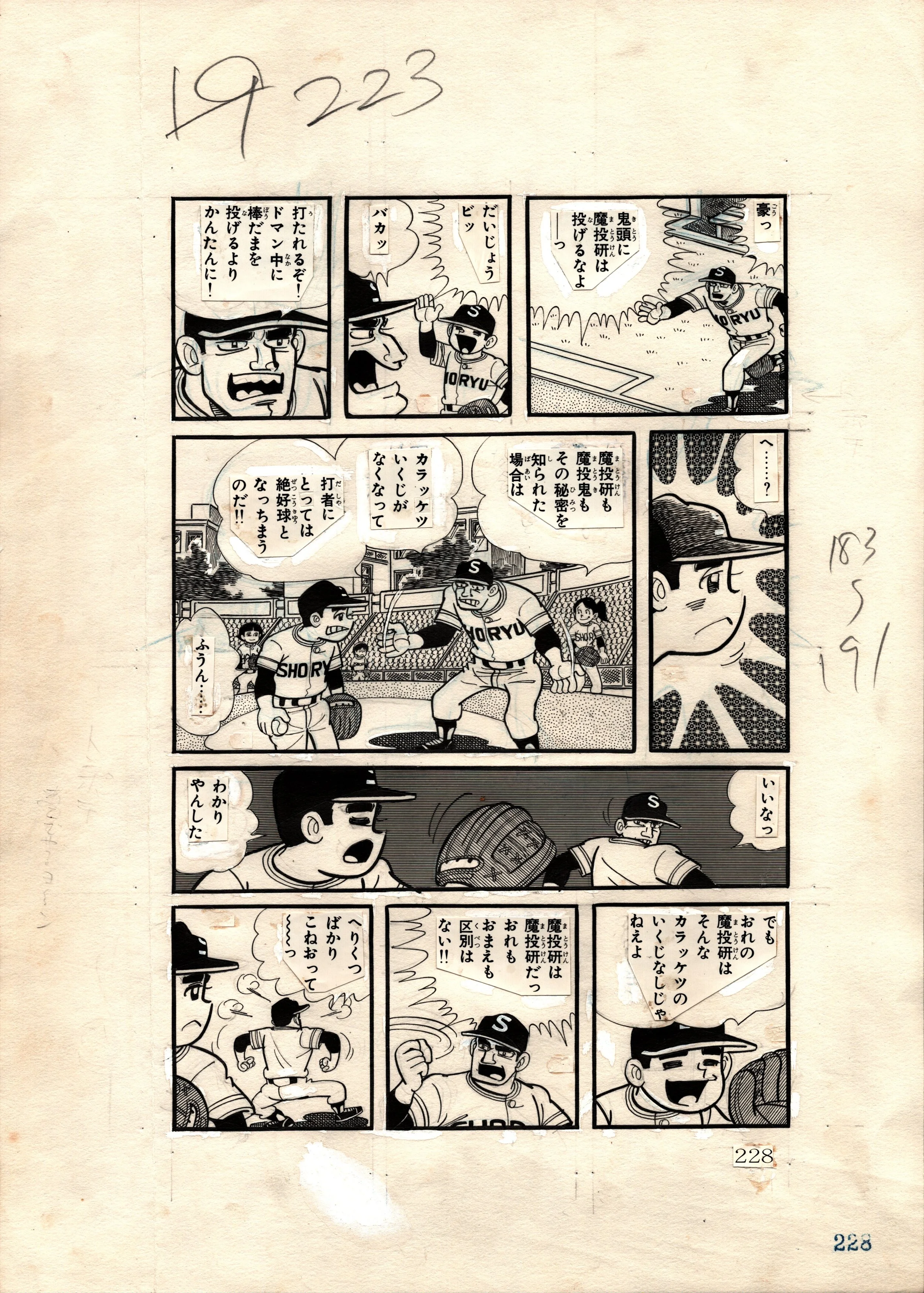 Strike the Sun Vol 2 Page 228 by Hiroshi Kaizuka