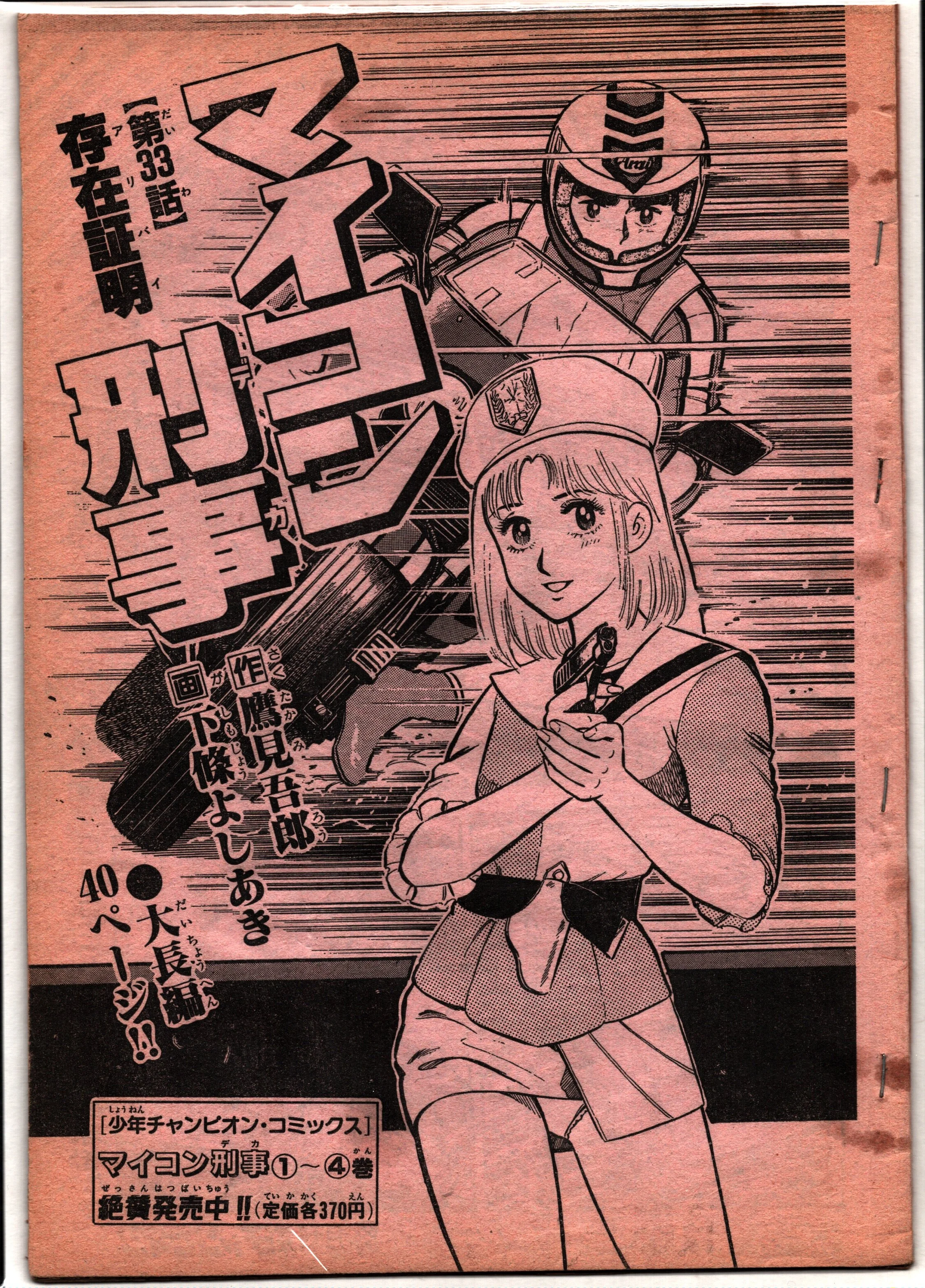 YOSHIAKI SHIMOJOU_Micro Computer Detective_Vol 5 Shonen Zasshi Publication.jpeg