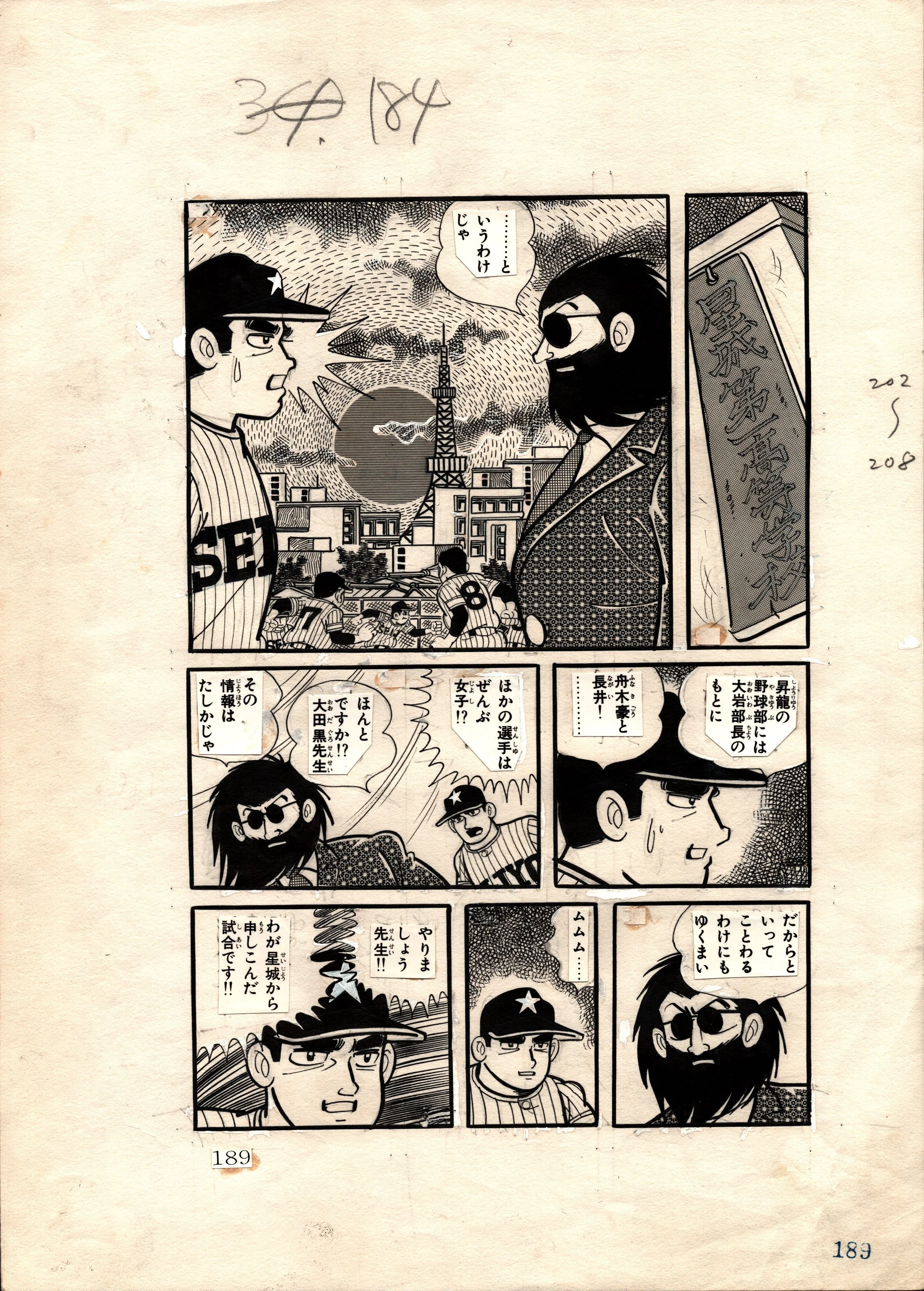 HIROSHI KAIZUKA_Strike the Sun_Vol 2 Page 189.jpeg
