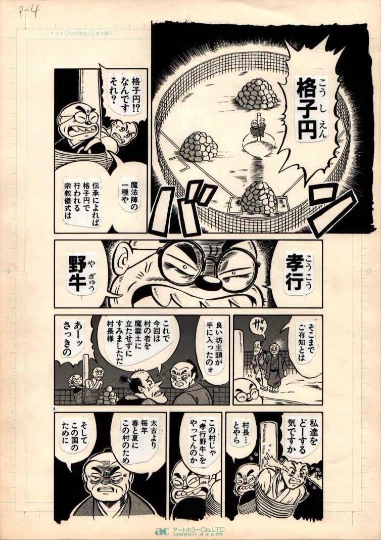 YASUYUKI TOKUMITSU_Sacrifice of the Wild Fields Page 04.jpeg