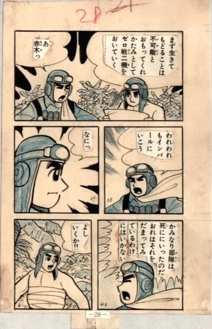 Zero Fighter Red Page 28 by Hiroshi Kaizuka