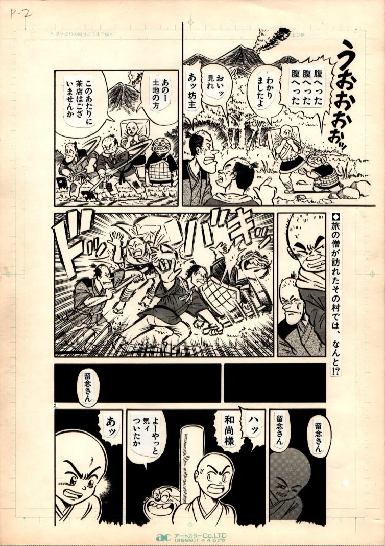 YASUYUKI TOKUMITSU_Sacrifice of the Wild Fields Page 02.jpeg