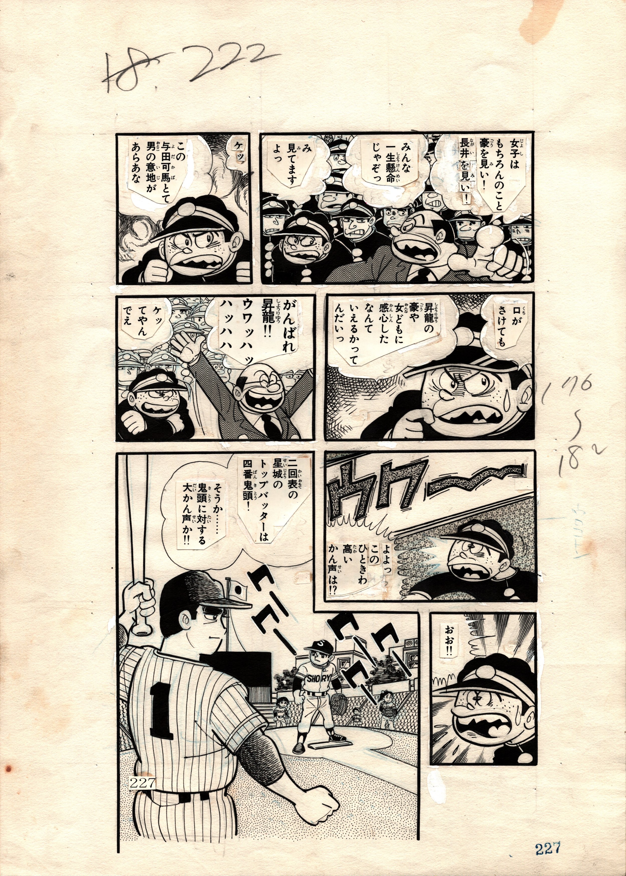 Strike the Sun Vol 2 Page 227 by Hiroshi Kaizuka