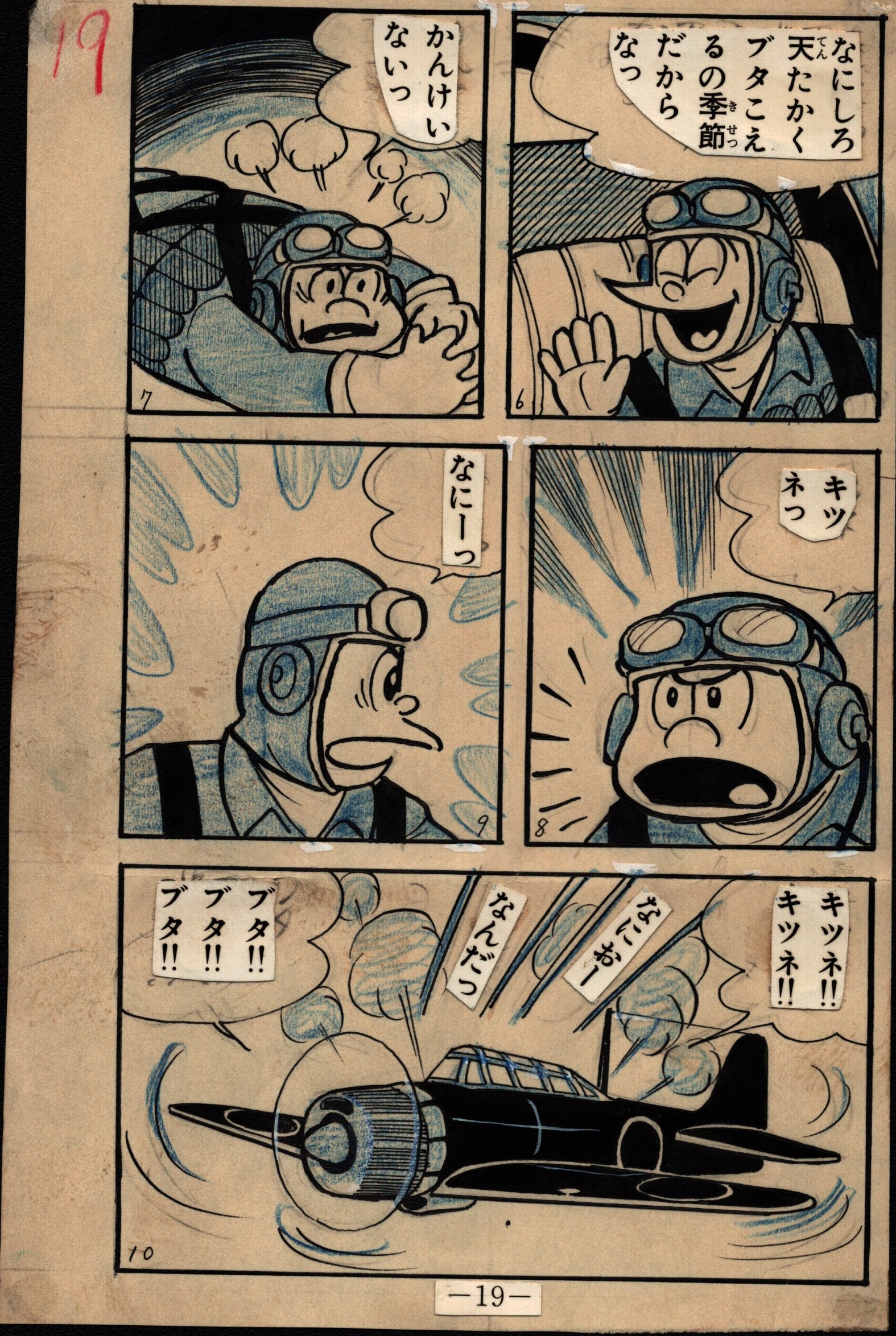 Zero Fighter Red Page 19 by Hiroshi Kaizuka