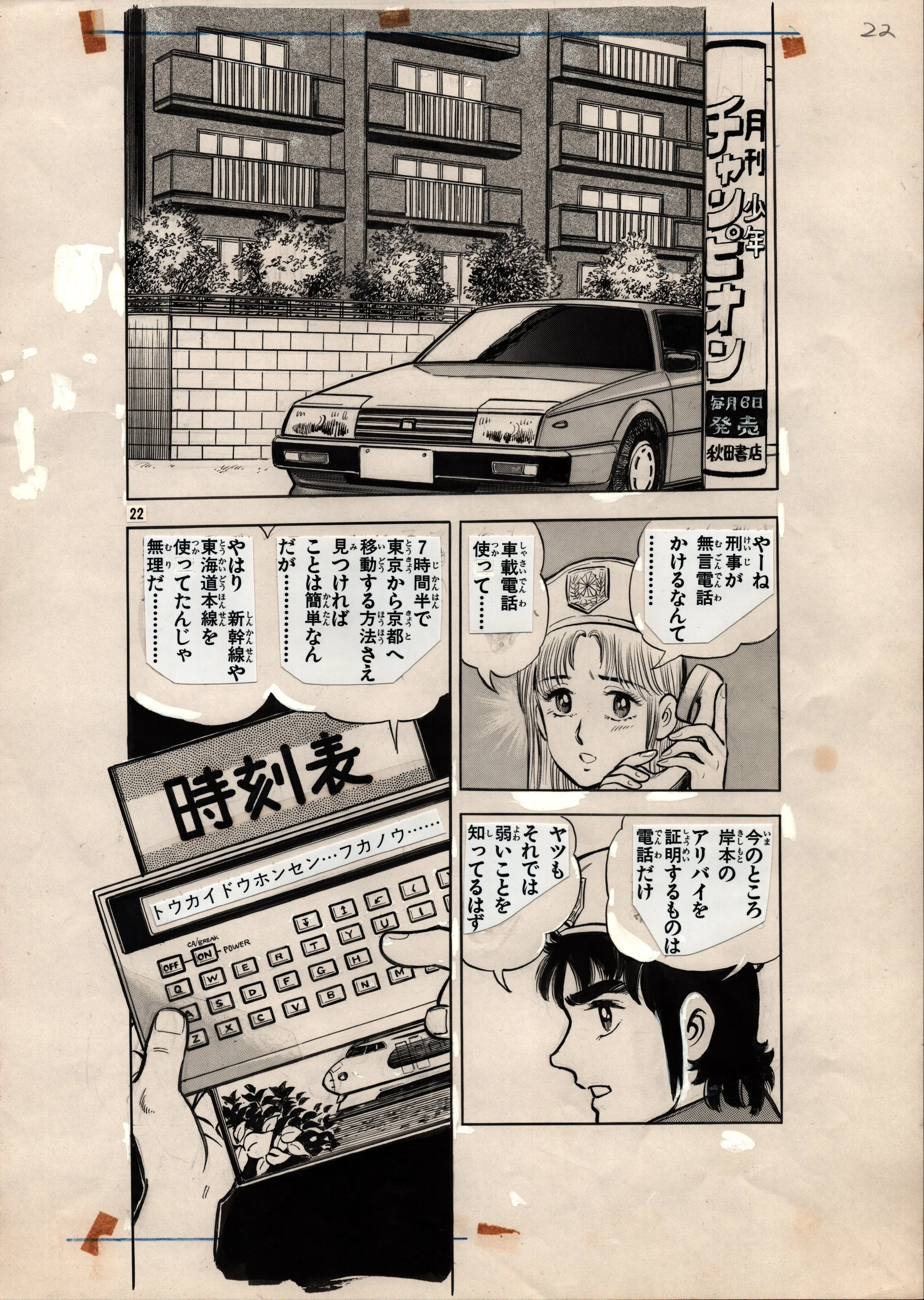 YOSHIAKI SHIMOJOU_Micro Computer Detective_Vol 5 Page 22.jpeg