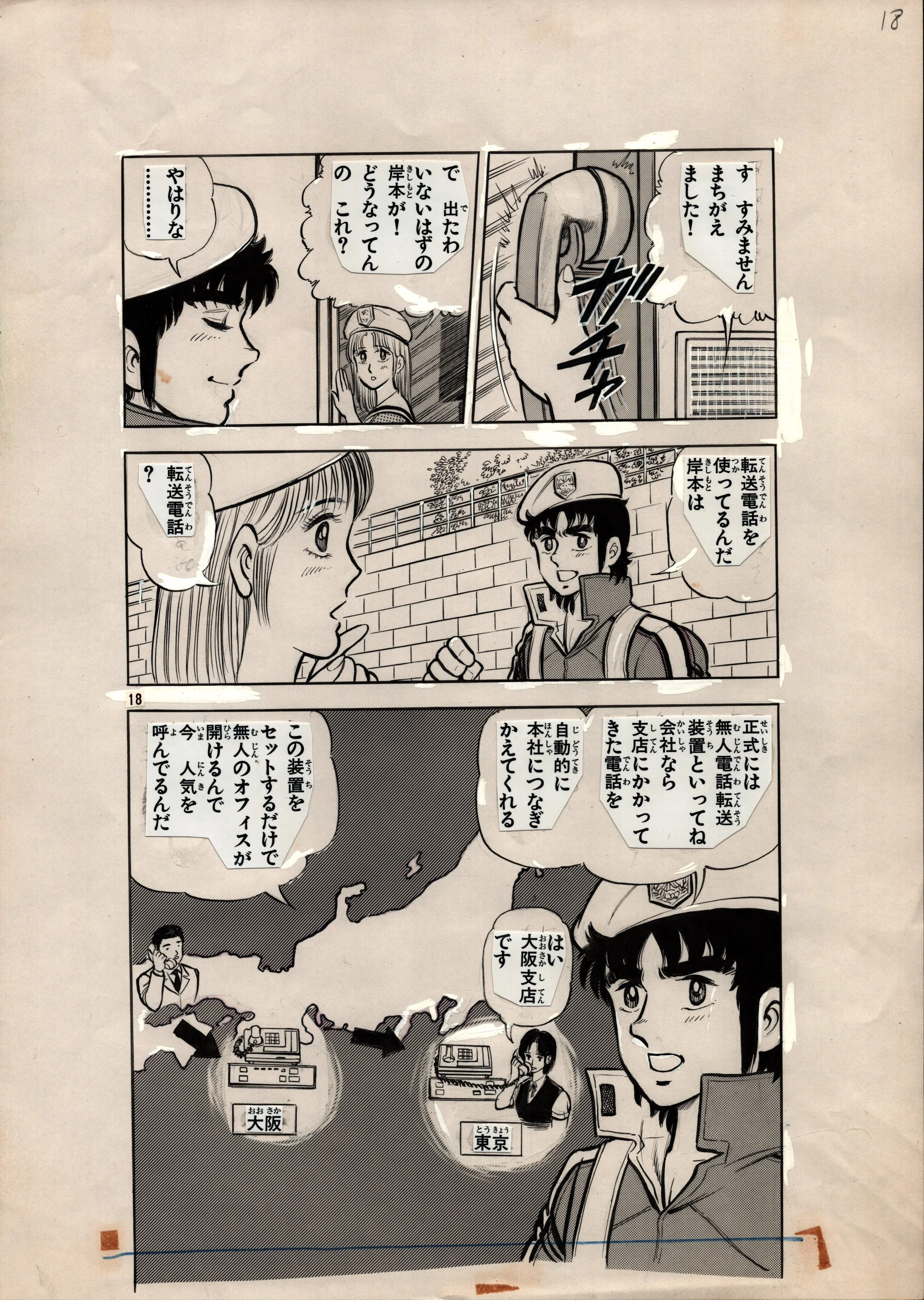 YOSHIAKI SHIMOJOU_Micro Computer Detective_Vol 5 Page 18.jpeg