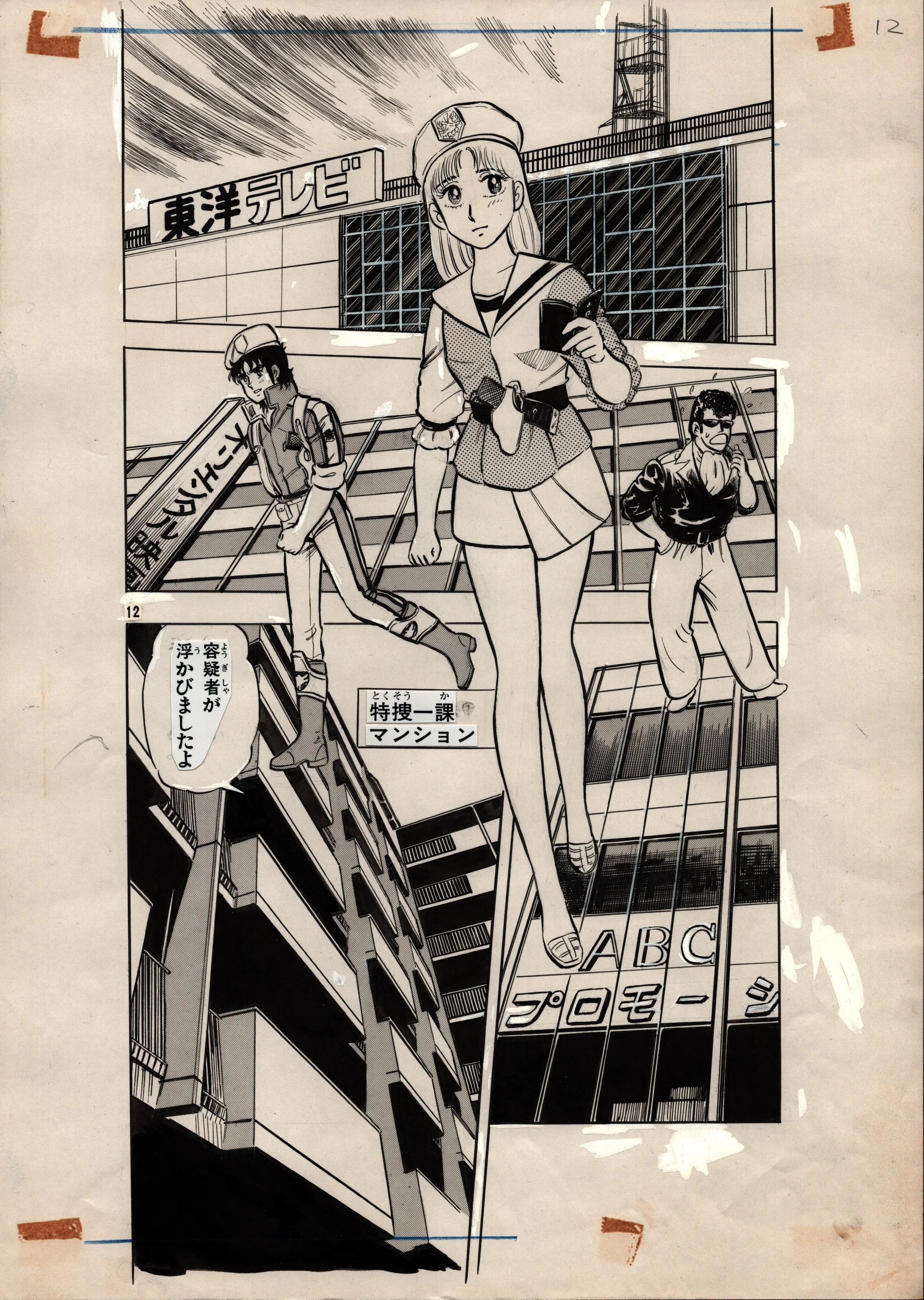 YOSHIAKI SHIMOJOU_Micro Computer Detective_Vol 5 Page 12.jpeg