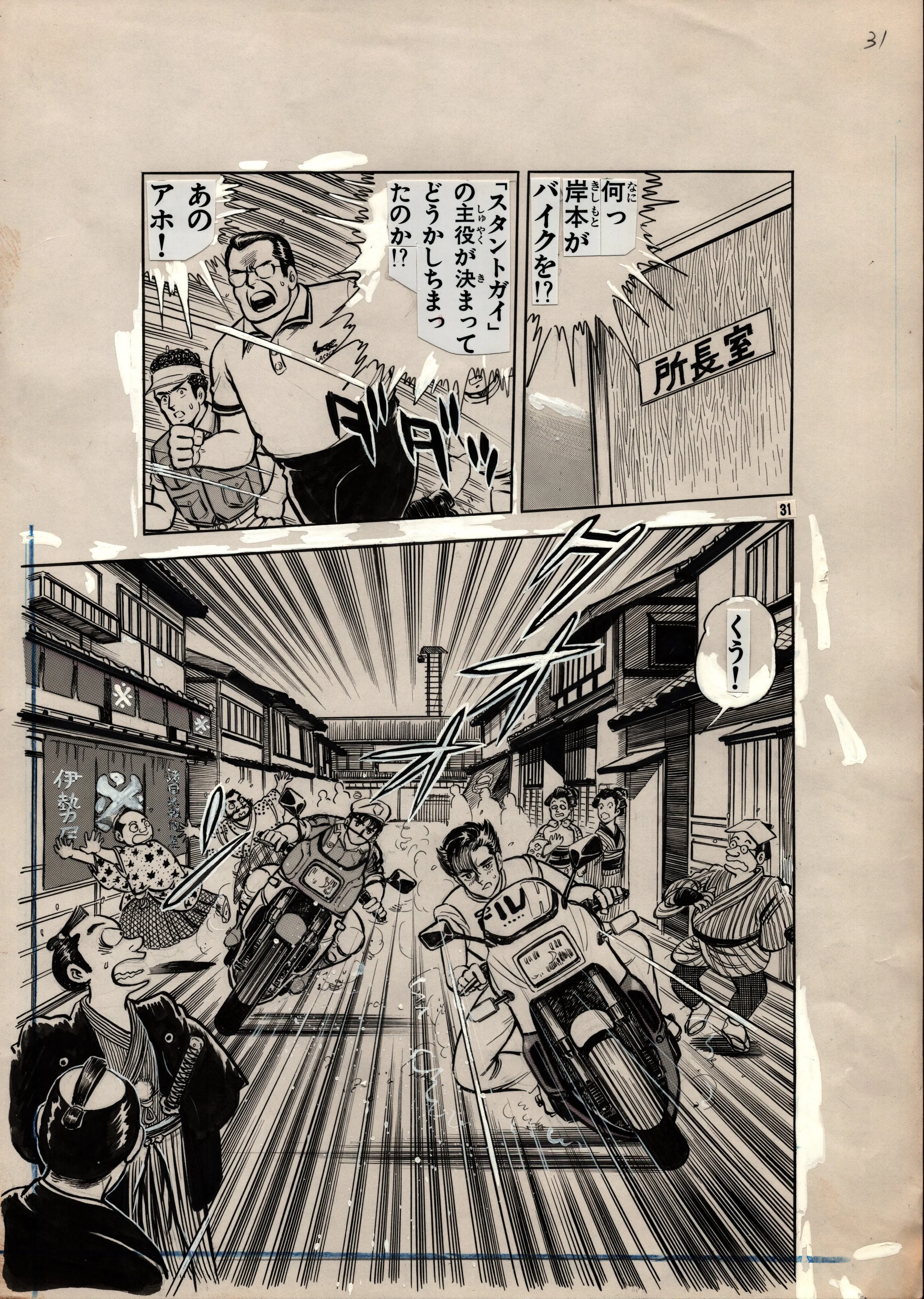 YOSHIAKI SHIMOJOU_Micro Computer Detective_Vol 5 Page 31.jpeg