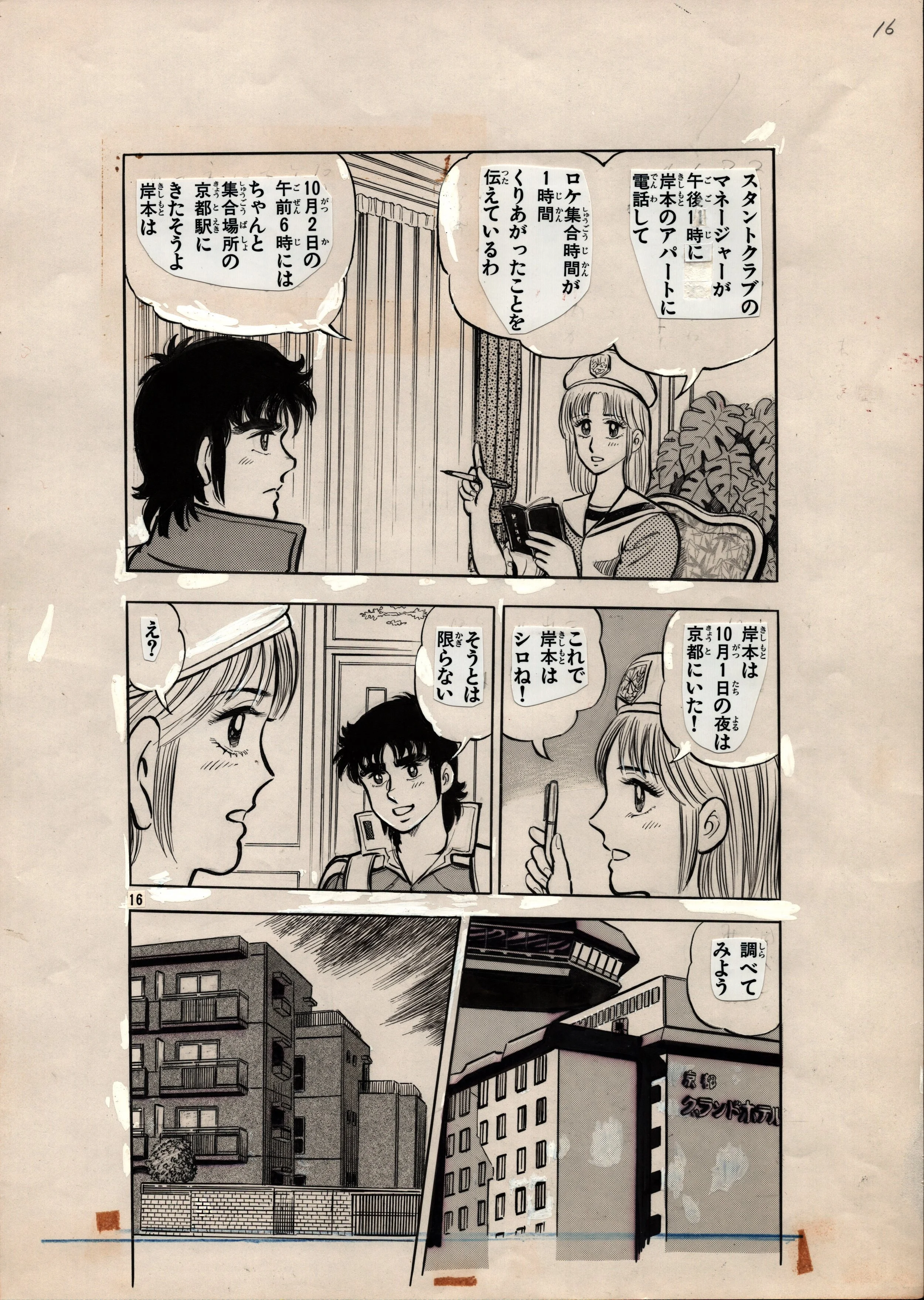 YOSHIAKI SHIMOJOU_Micro Computer Detective_Vol 5 Page 16.jpeg