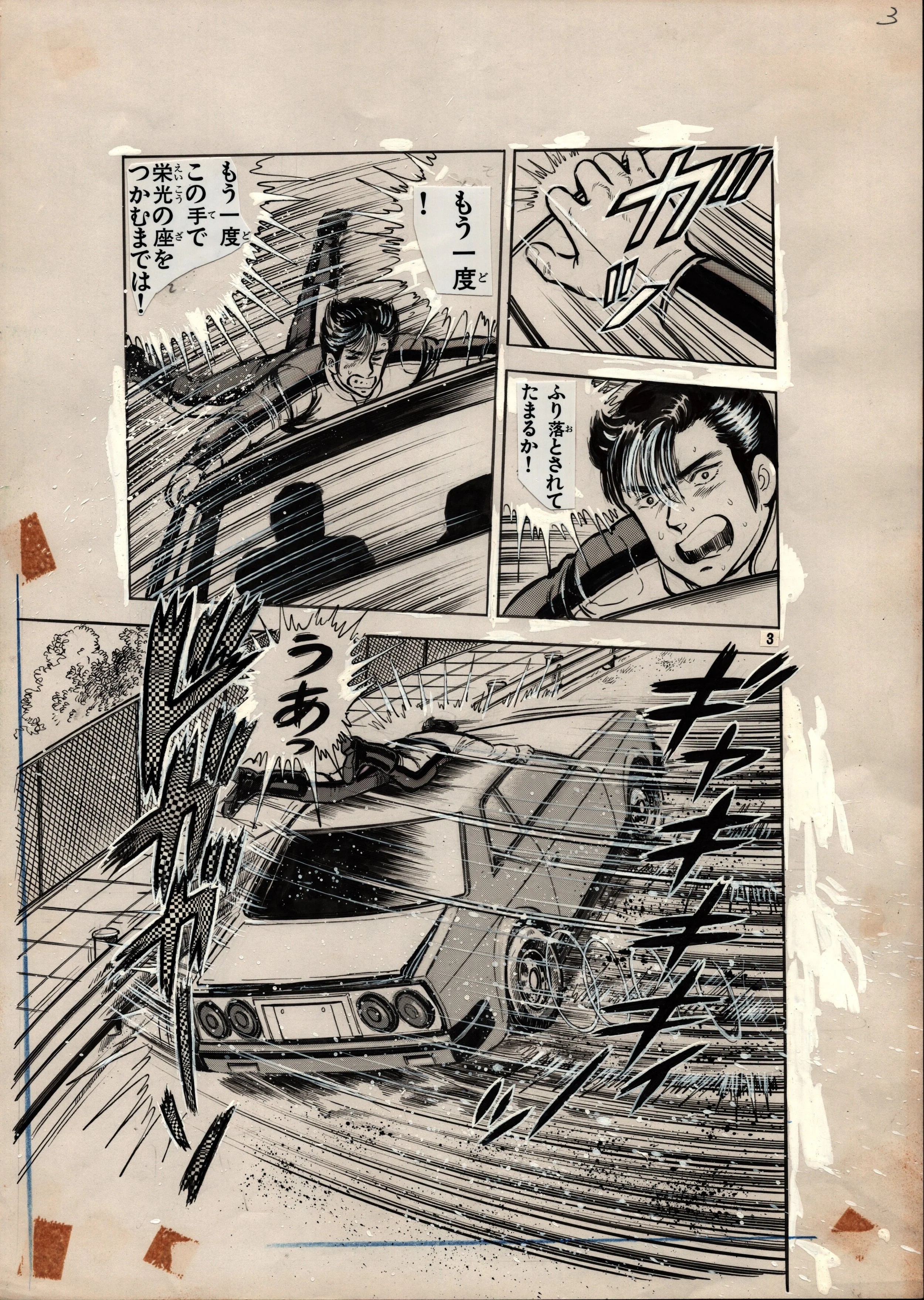 YOSHIAKI SHIMOJOU_Micro Computer Detective_Vol 5 Page 03.jpeg