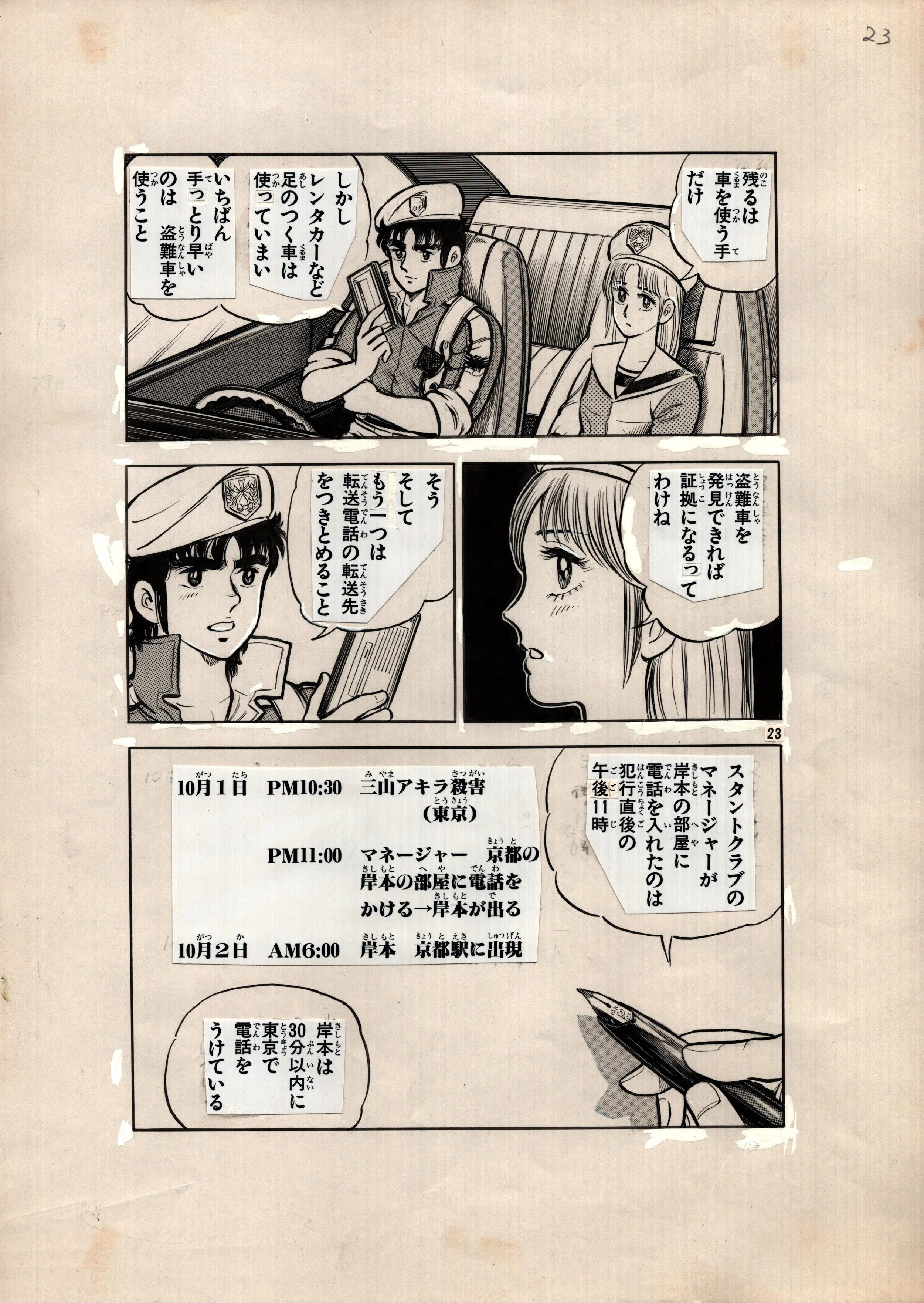 YOSHIAKI SHIMOJOU_Micro Computer Detective_Vol 5 Page 23.jpeg