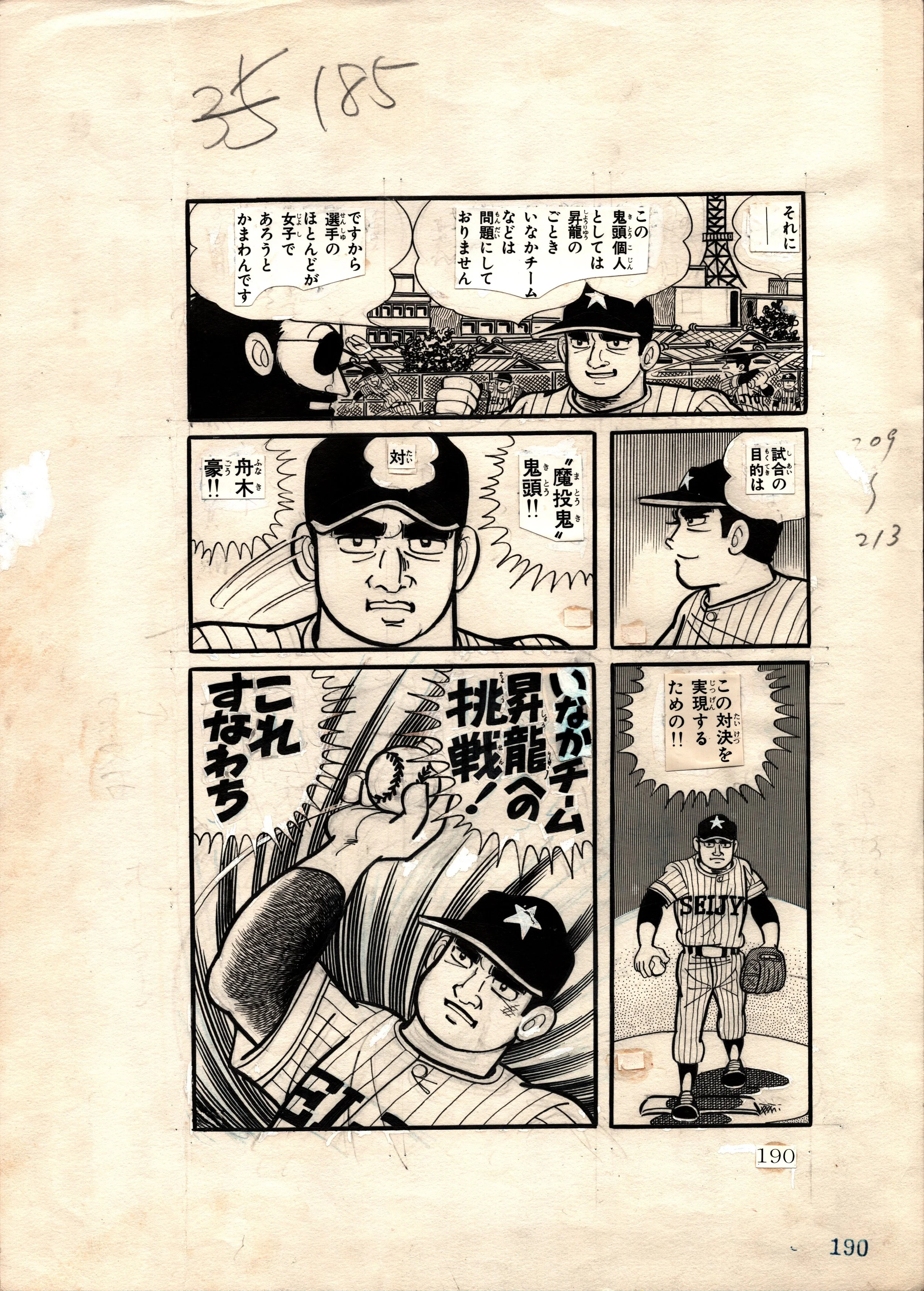 Strike the Sun Vol 2 Page 190 by Hiroshi Kaizuka
