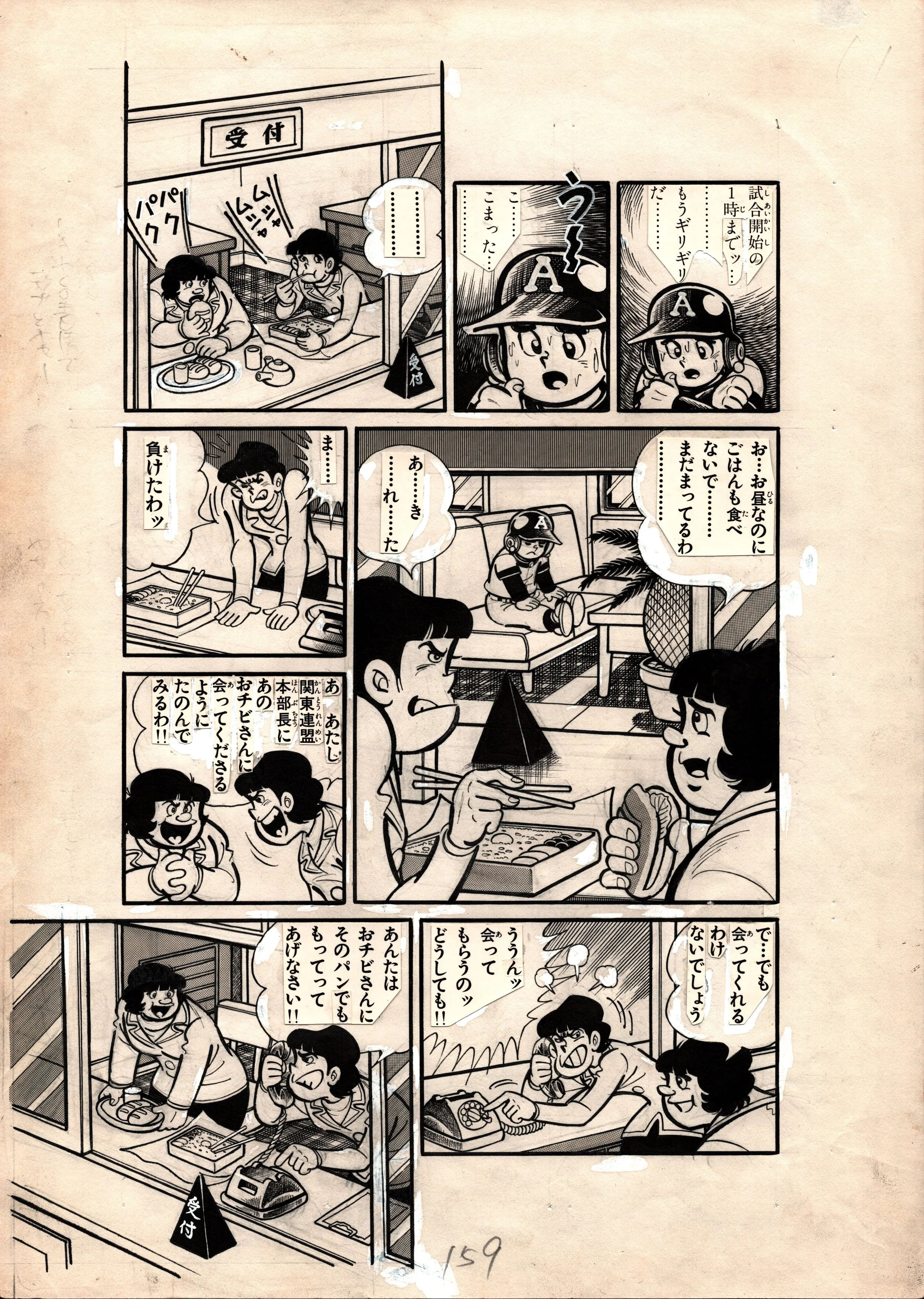 Ace Ball-chan Page 159 by Hiroshi Kaizuka