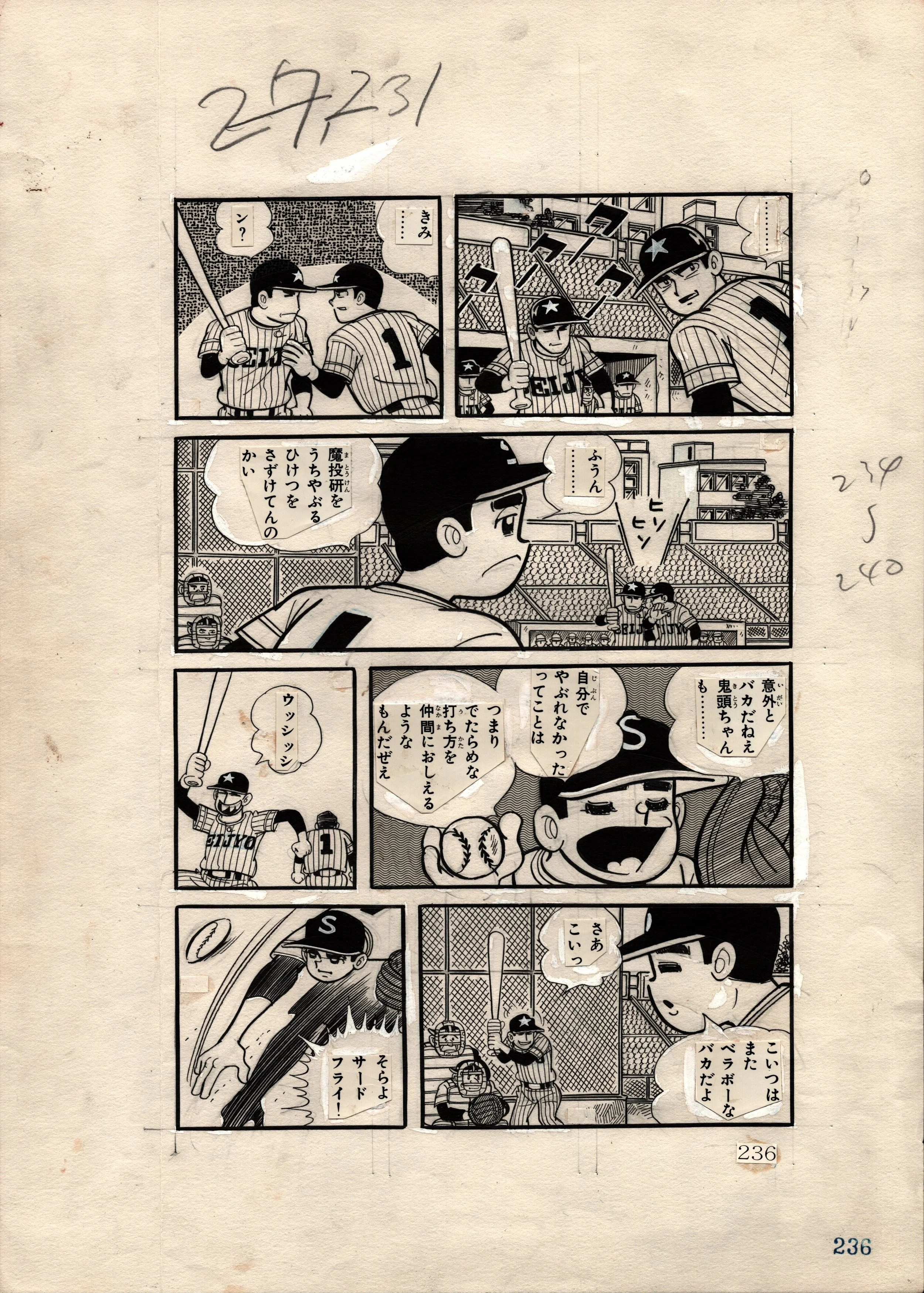 Strike the Sun Vol 2 Page 236 by Hiroshi Kaizuka