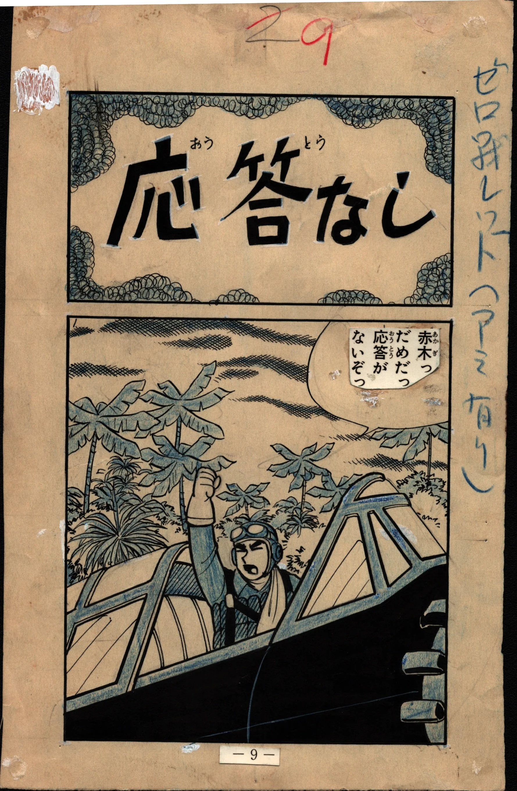 Zero Fighter Red Page 9 by Hiroshi Kaizuka